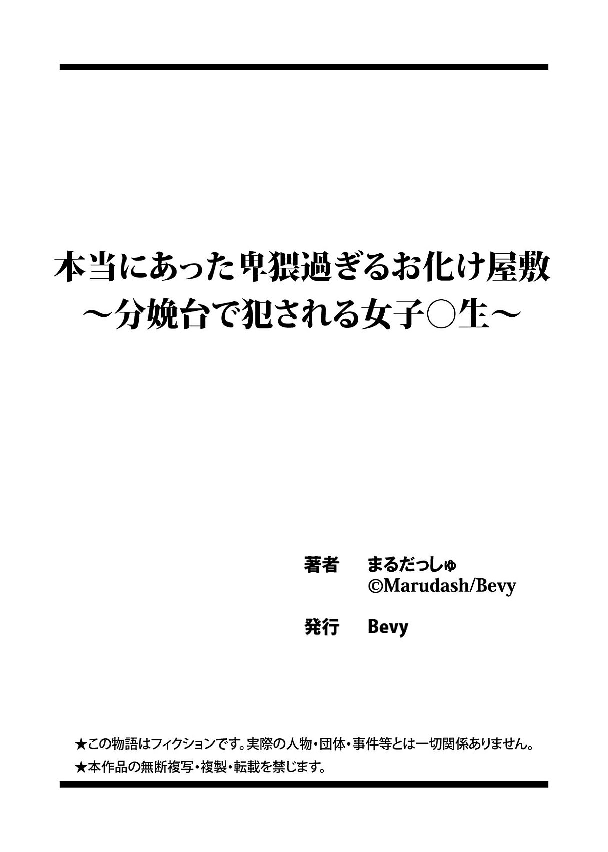 [まるだっしゅ] 本当にあった卑猥過ぎるお化け屋敷～分娩台で犯される女子○生～ [DL版]