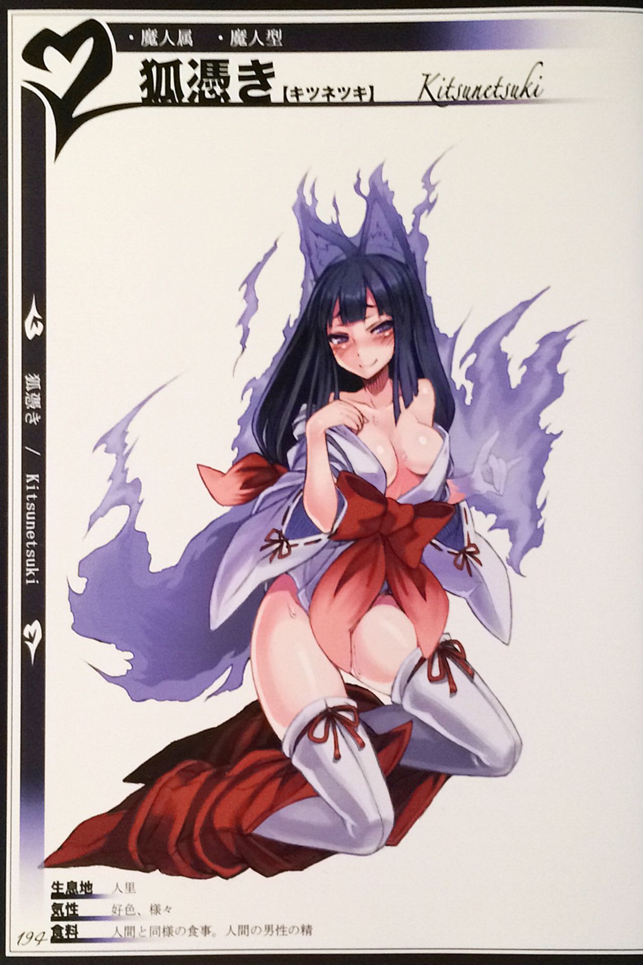 (C90) [クロビネガ (健康クロス)] 魔物娘図鑑II ~Monster Girl Encyclopedia II~