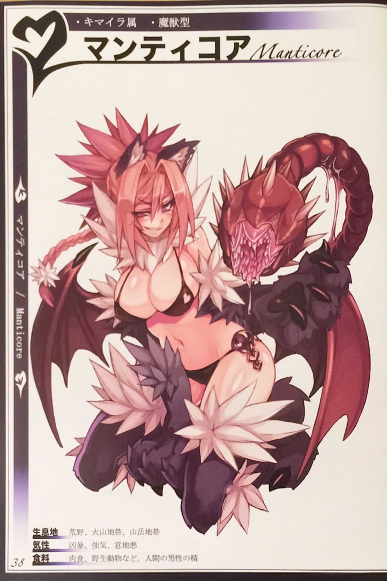 (C90) [クロビネガ (健康クロス)] 魔物娘図鑑II ~Monster Girl Encyclopedia II~