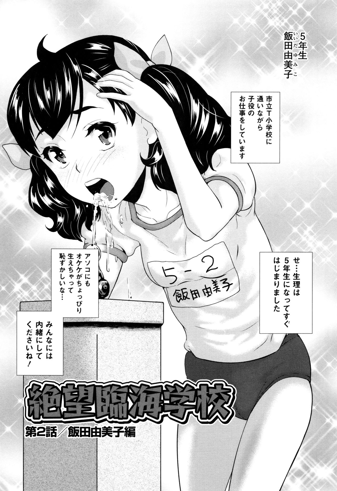 [朝比奈まこと] おもらしきっず