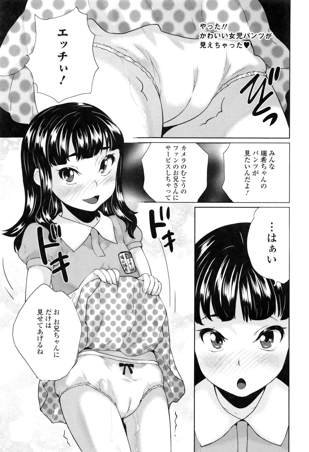 [朝比奈まこと] おもらしきっず