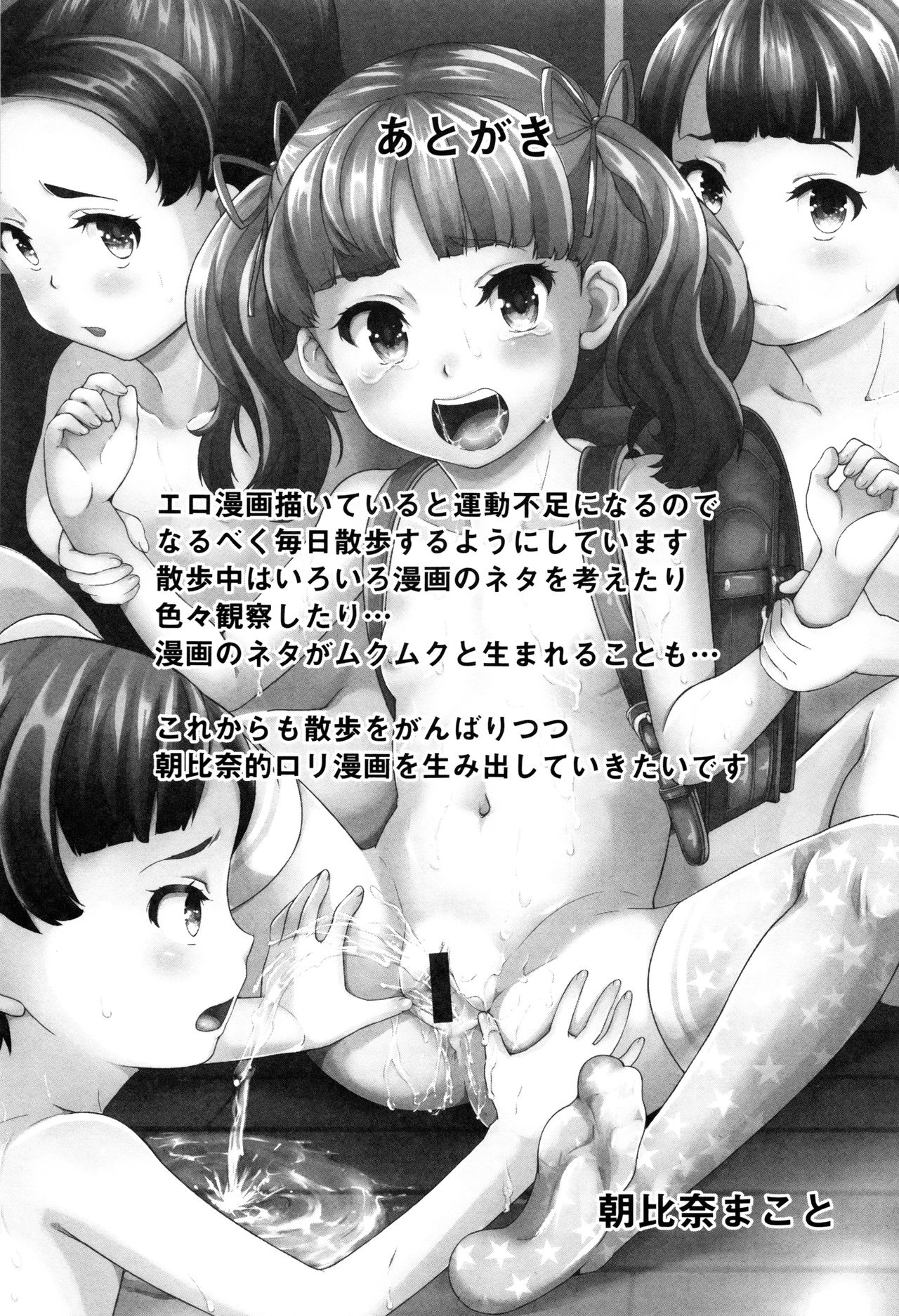 [朝比奈まこと] おもらしきっず