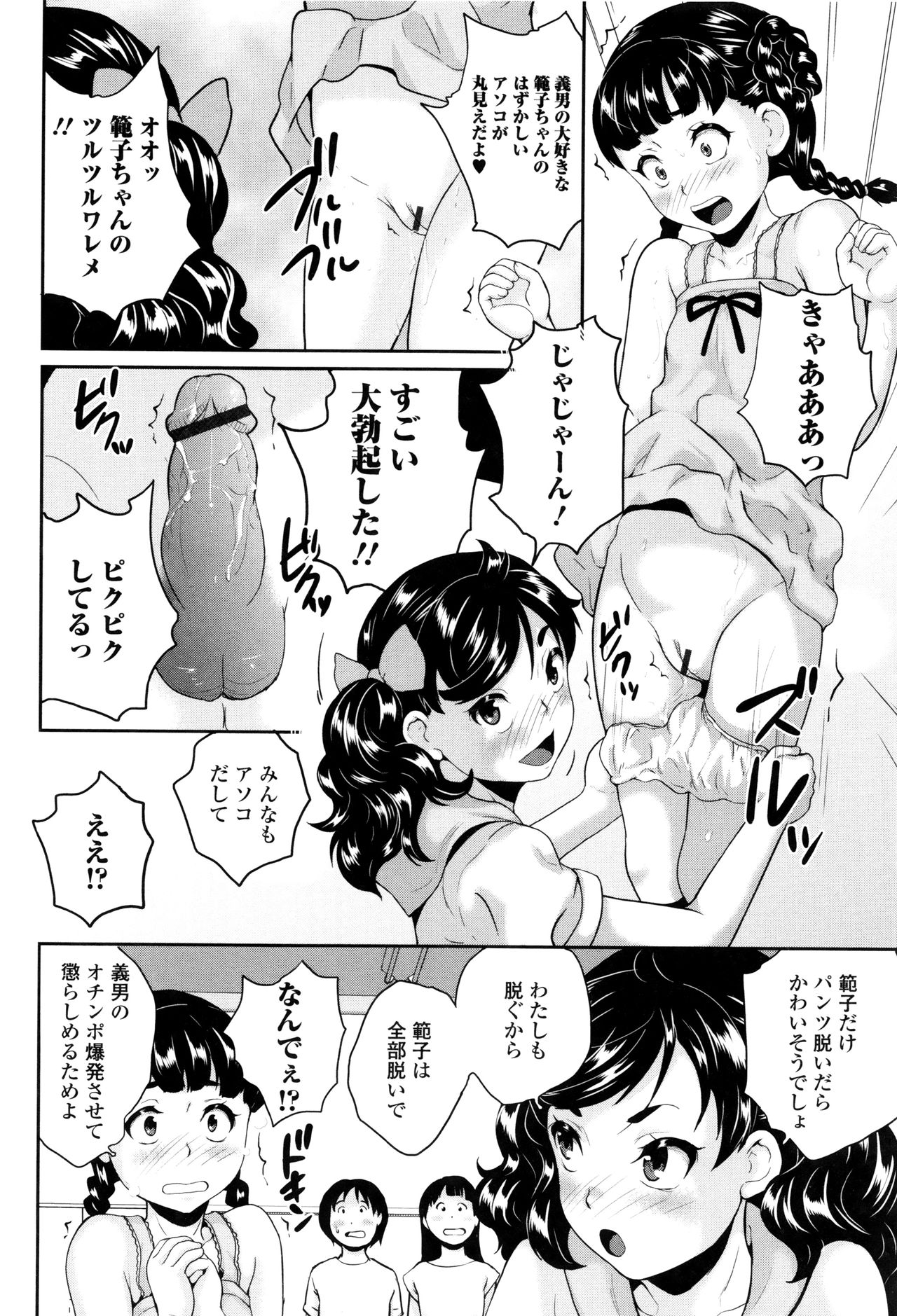 [朝比奈まこと] おもらしきっず