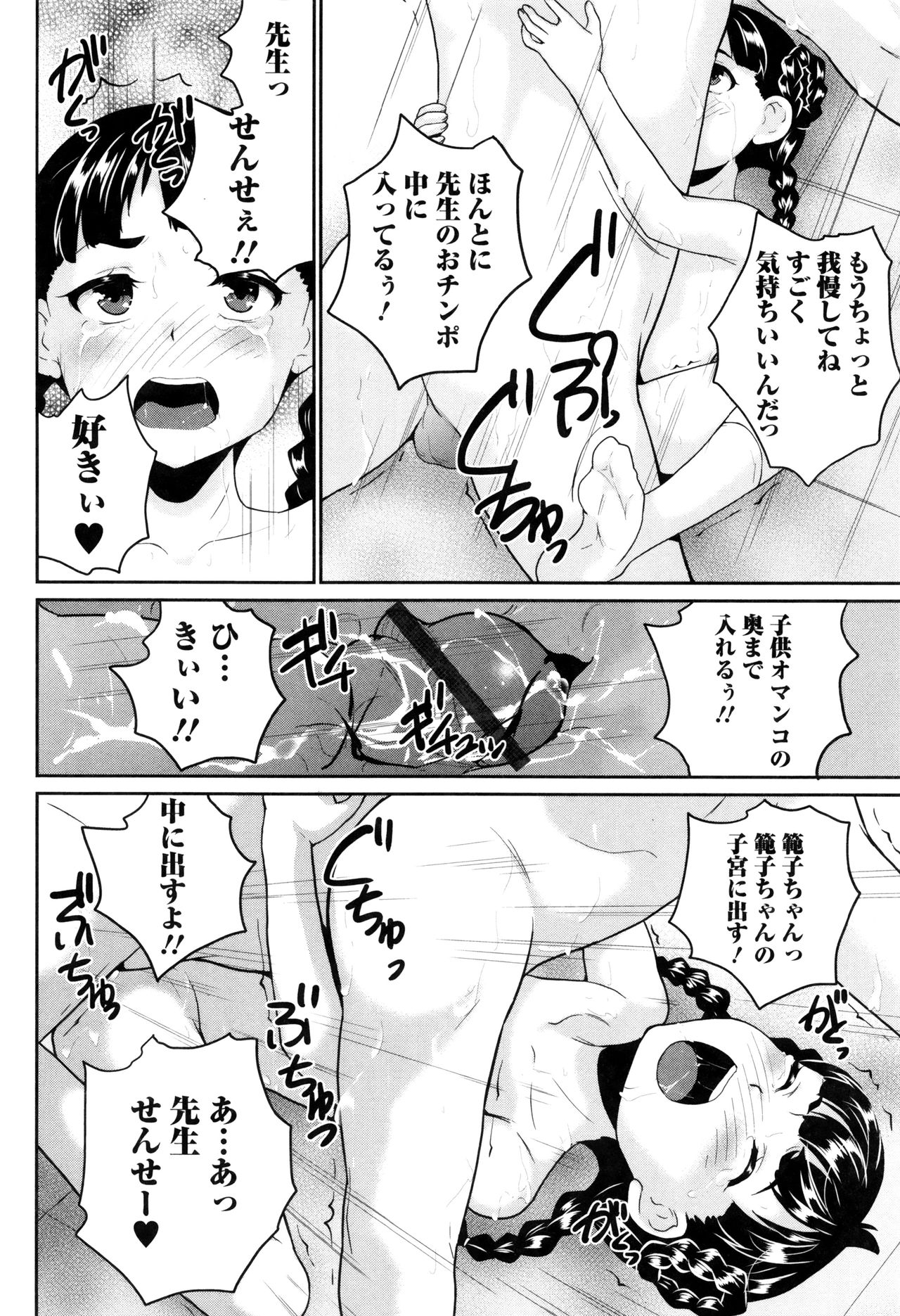 [朝比奈まこと] おもらしきっず