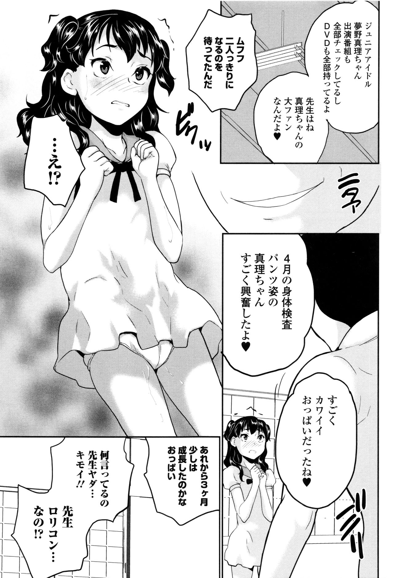 [朝比奈まこと] おもらしきっず