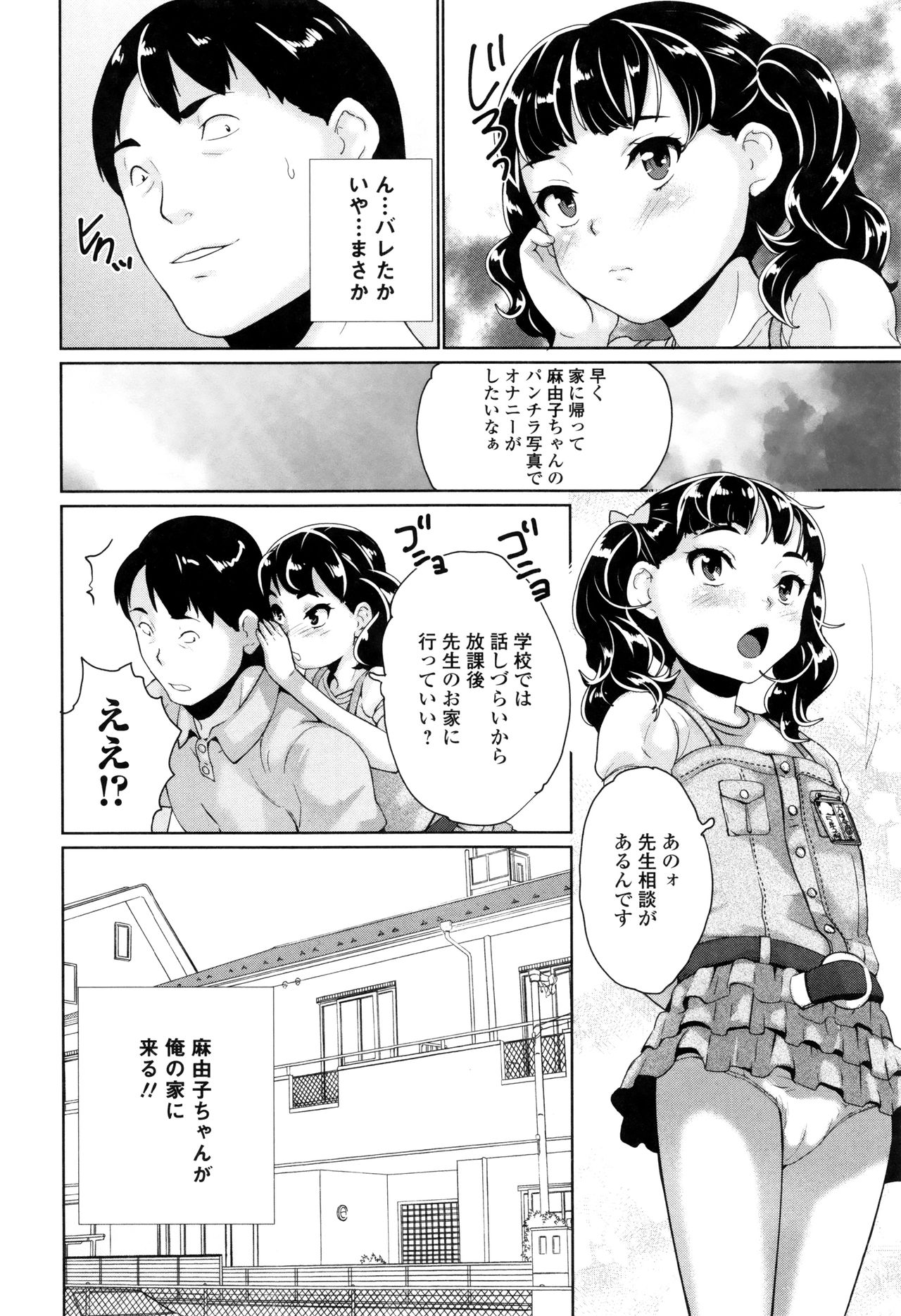 [朝比奈まこと] おもらしきっず