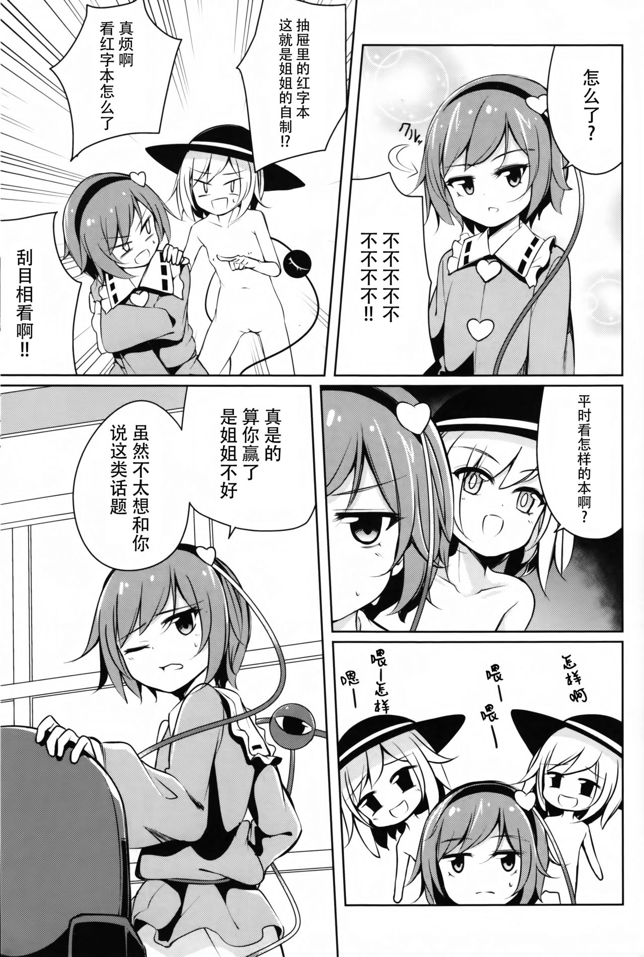 (紅楼夢12) [SEACLOUD (荒居栂美)] Hしたい したくない? (東方Project) [中国翻訳]