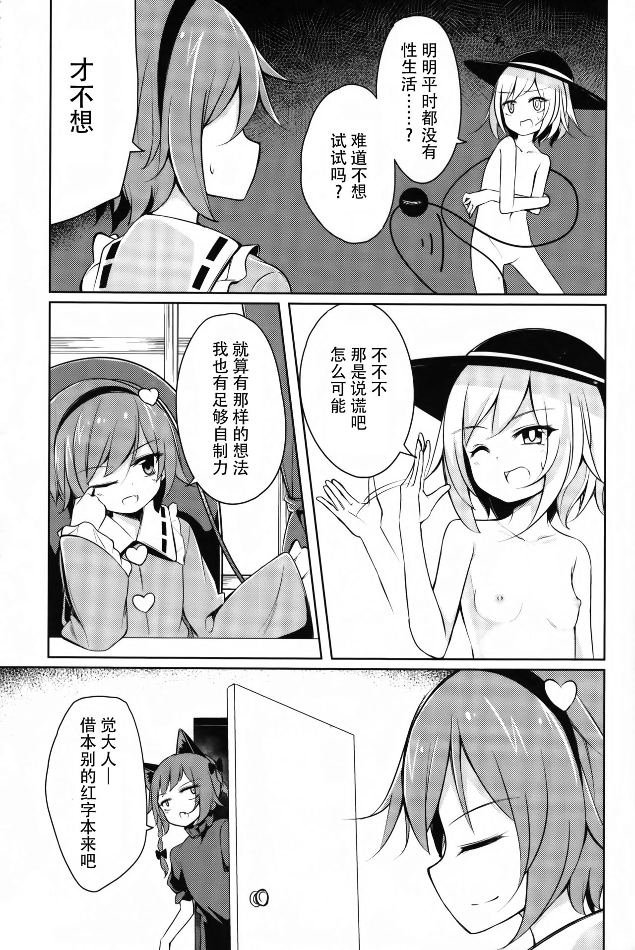 (紅楼夢12) [SEACLOUD (荒居栂美)] Hしたい したくない? (東方Project) [中国翻訳]