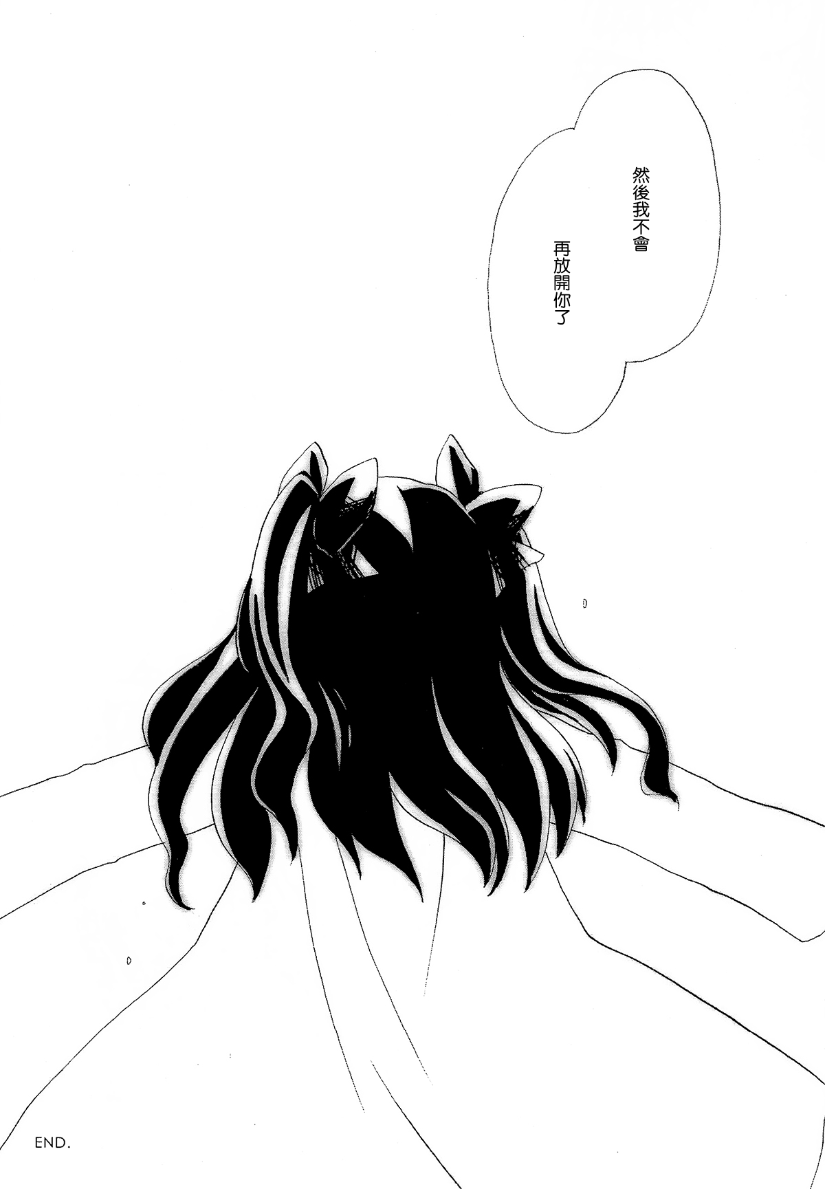 [心拍数低下 (ウサミルイ)] MAJESTIC (Fate/stay night) [中国翻訳]