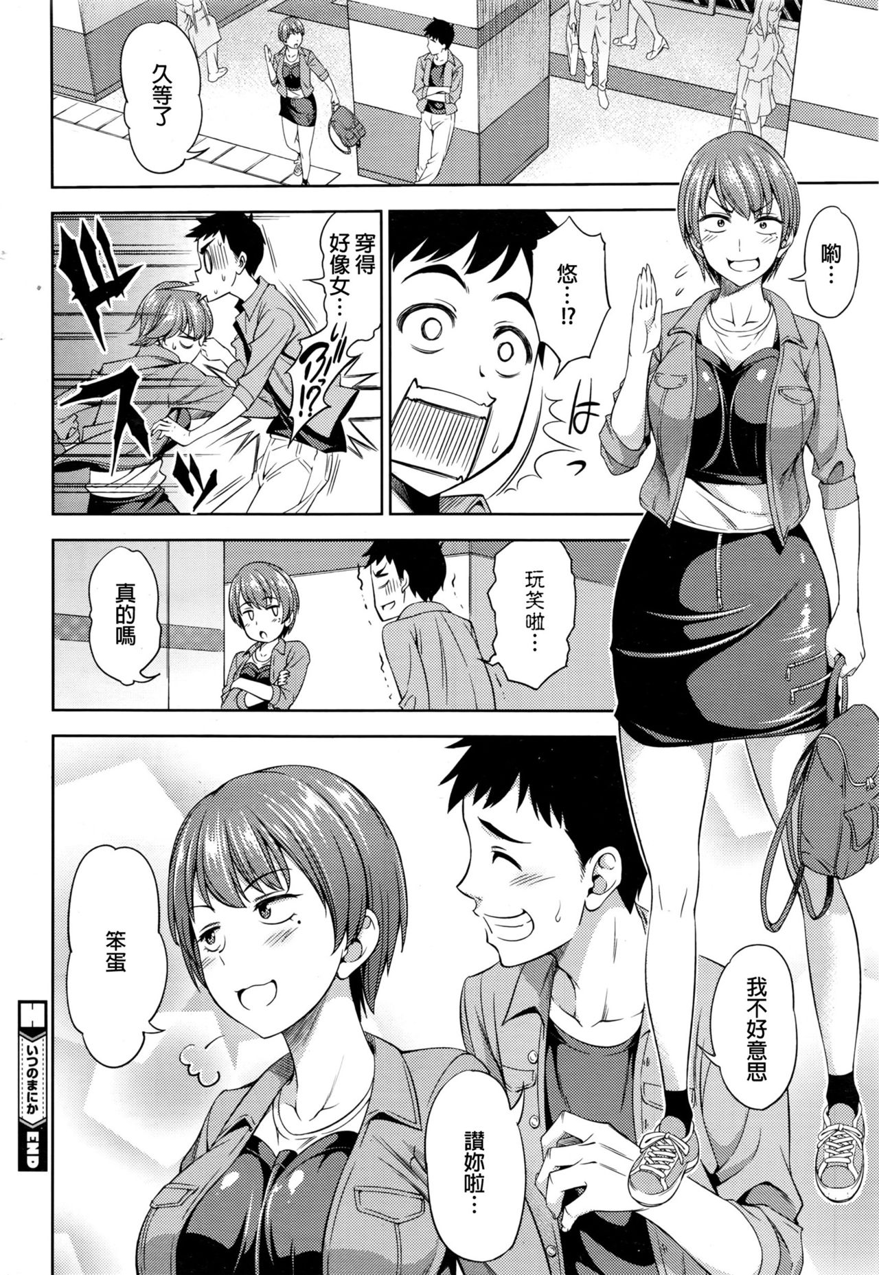[アスヒロ] いつのまにか (コミックホットミルク 2016年8月号) [中国翻訳]