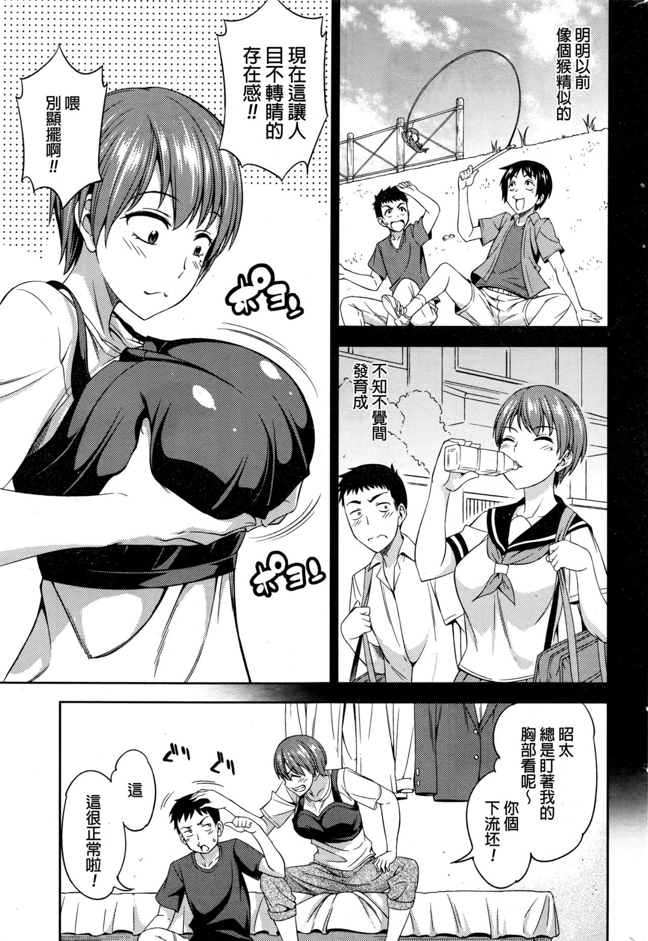 [アスヒロ] いつのまにか (コミックホットミルク 2016年8月号) [中国翻訳]