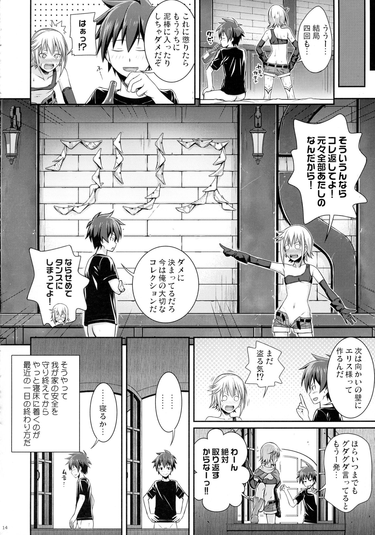 (C90) [40010壱号 (40010試作型)] CHOYQUZU! (この素晴らしい世界に祝福を!)