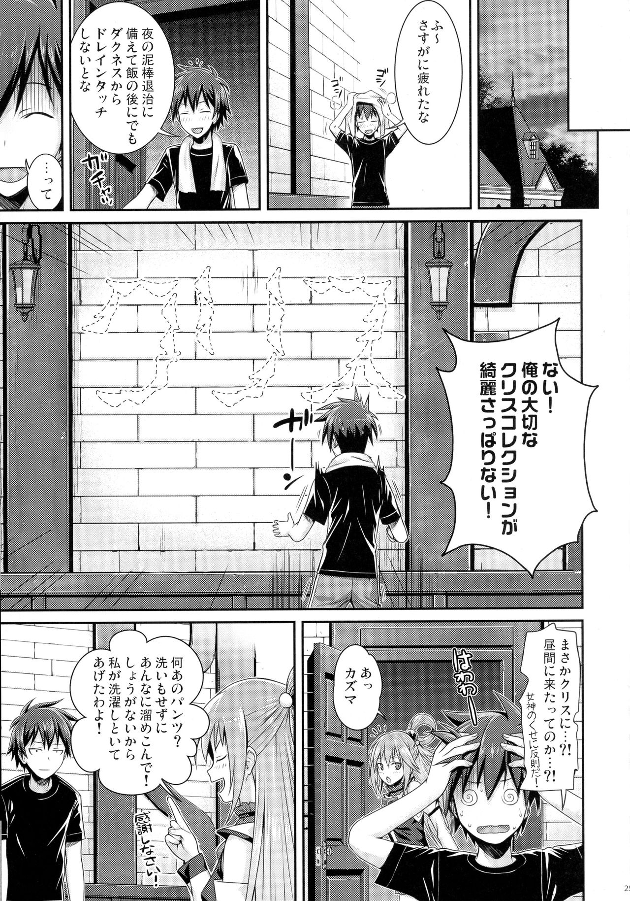 (C90) [40010壱号 (40010試作型)] CHOYQUZU! (この素晴らしい世界に祝福を!)