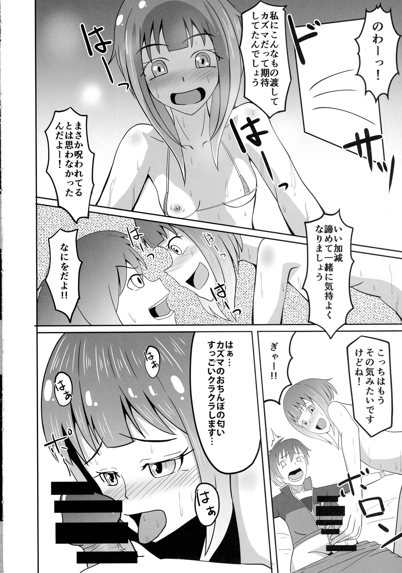 (サンクリ2016 Summer) [ami-だぶつ (阿見)] お前アタマ爆裂魔法かよ!! (この素晴らしい世界に祝福を!)
