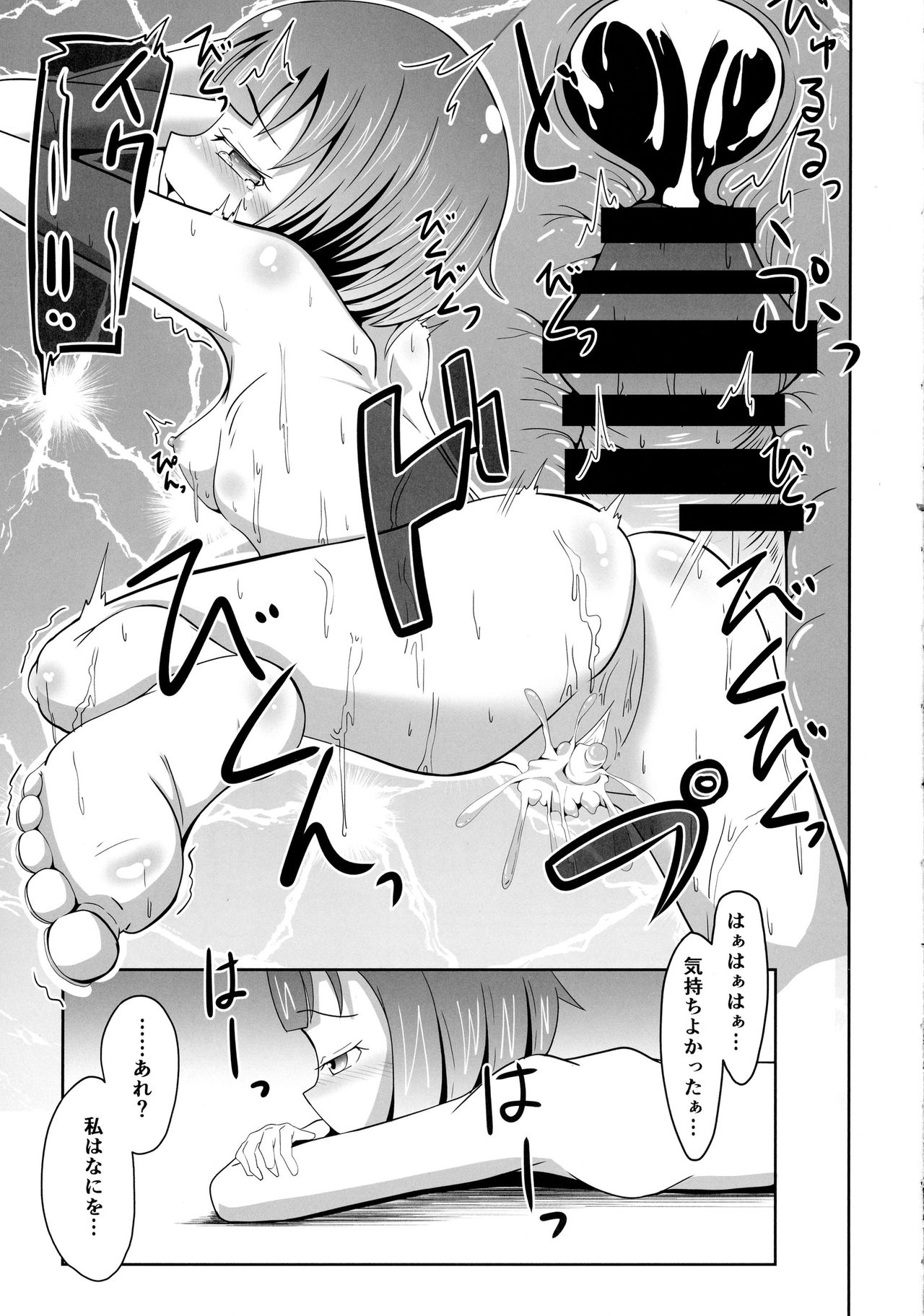 (サンクリ2016 Summer) [ami-だぶつ (阿見)] お前アタマ爆裂魔法かよ!! (この素晴らしい世界に祝福を!)