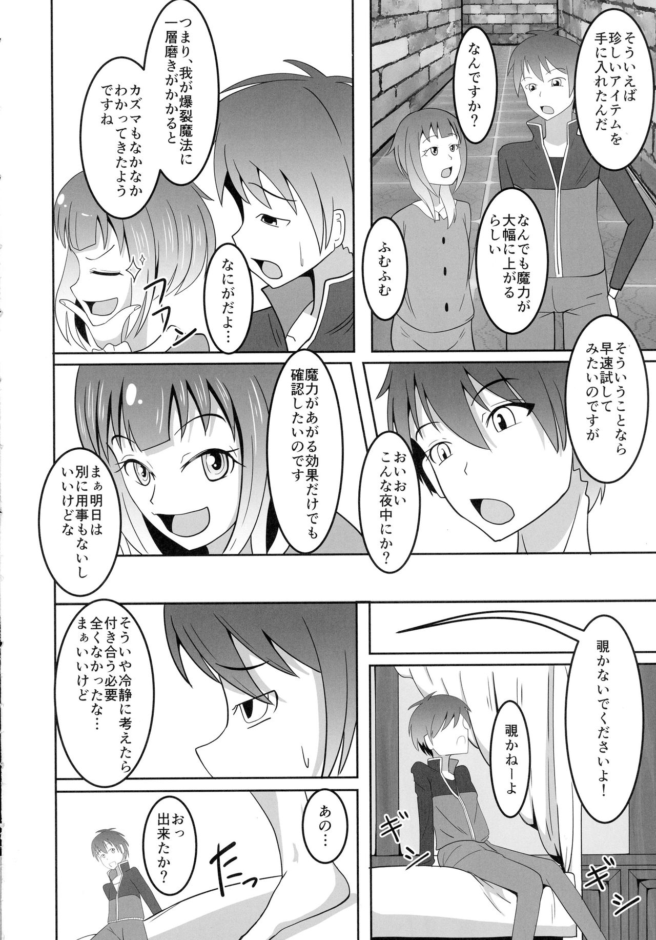 (サンクリ2016 Summer) [ami-だぶつ (阿見)] お前アタマ爆裂魔法かよ!! (この素晴らしい世界に祝福を!)