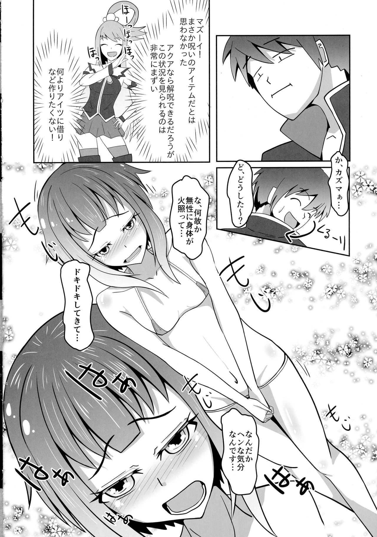 (サンクリ2016 Summer) [ami-だぶつ (阿見)] お前アタマ爆裂魔法かよ!! (この素晴らしい世界に祝福を!)
