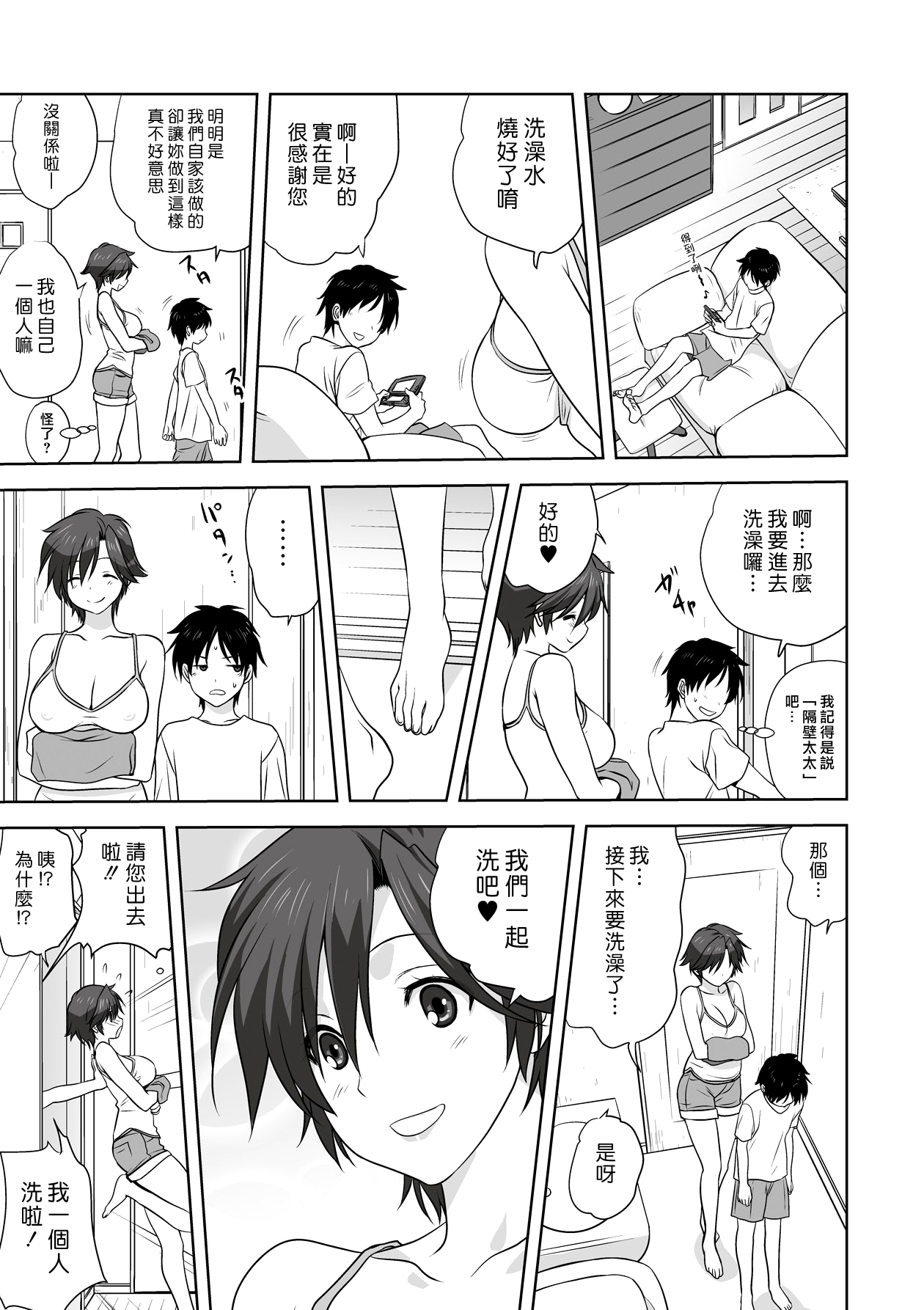 [みたらし侯成] 大人への階段 (COMIC 彩蛇 2015年9月号 Vol.2) [中国翻訳]