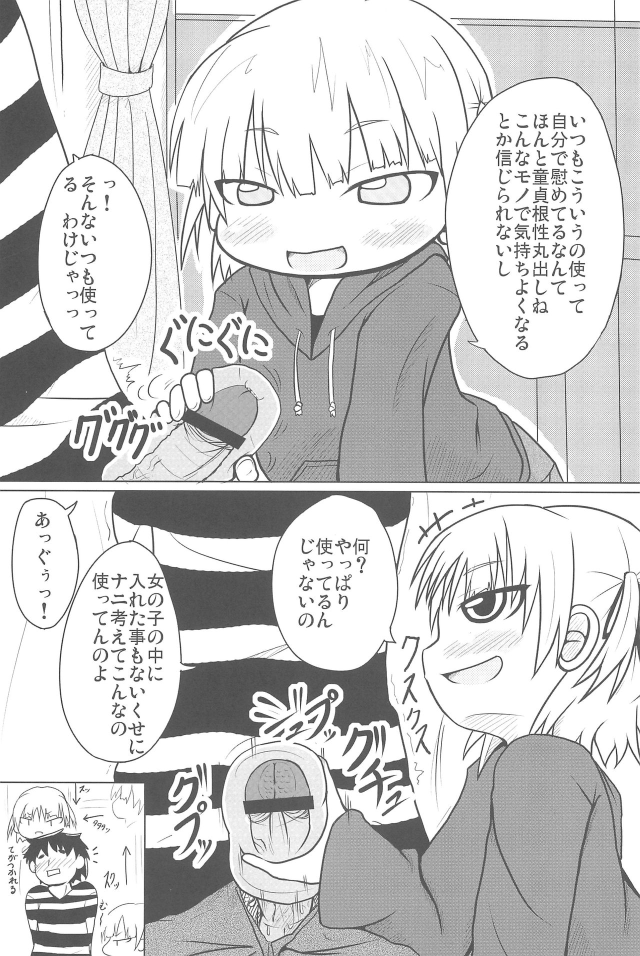 (C75) [峠峰 (ふじこ)] COMIC MO (みつどもえ)