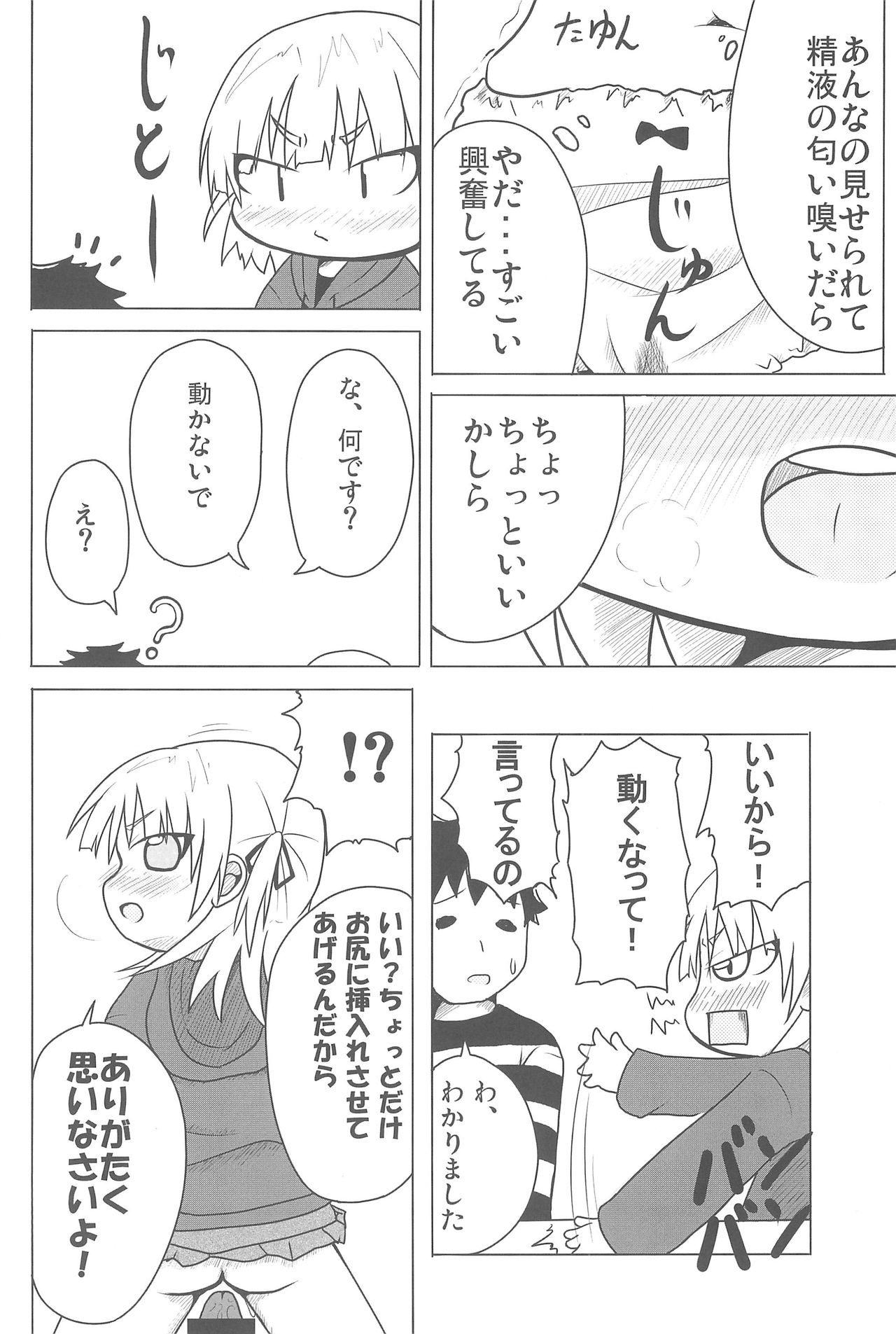 (C75) [峠峰 (ふじこ)] COMIC MO (みつどもえ)