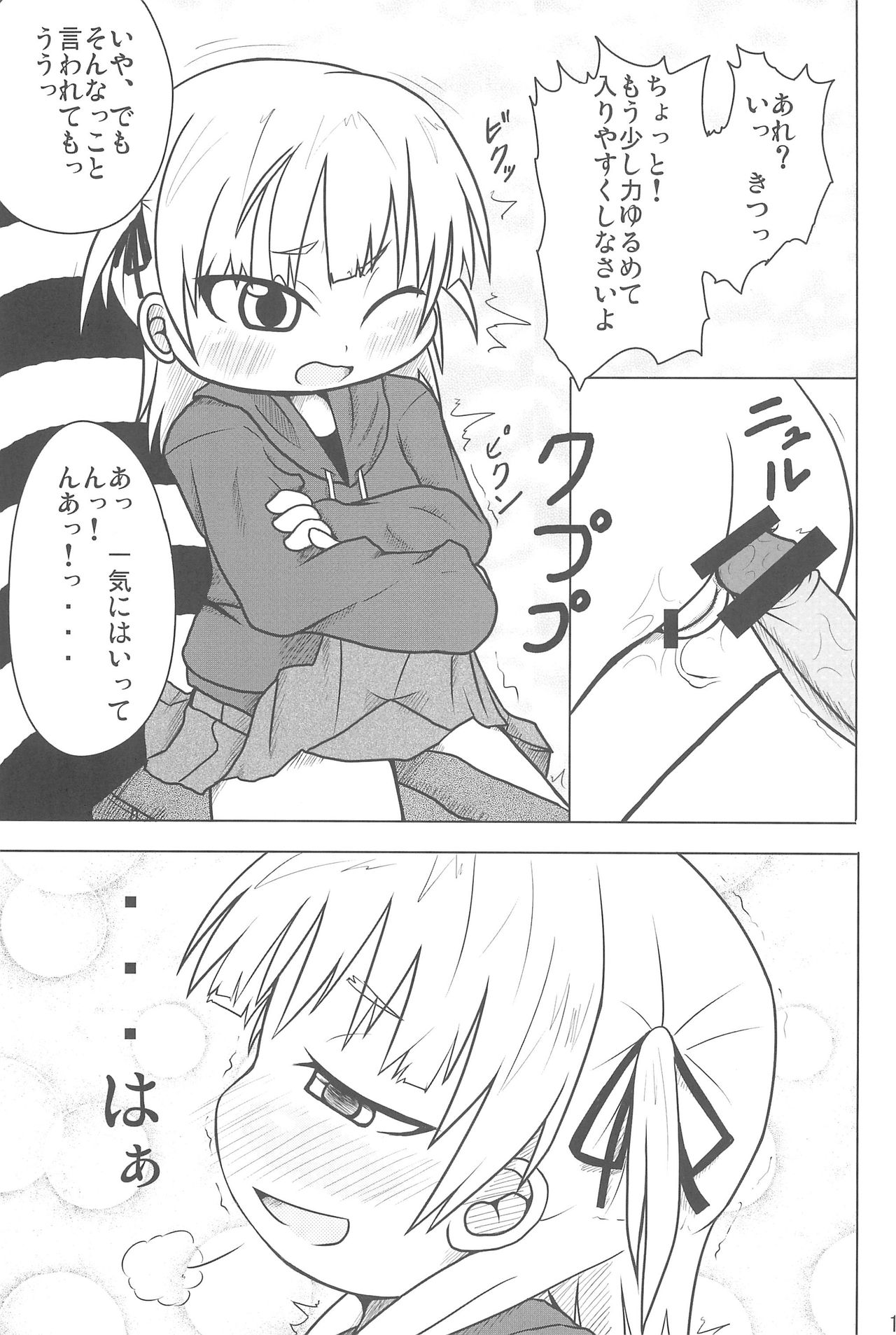 (C75) [峠峰 (ふじこ)] COMIC MO (みつどもえ)