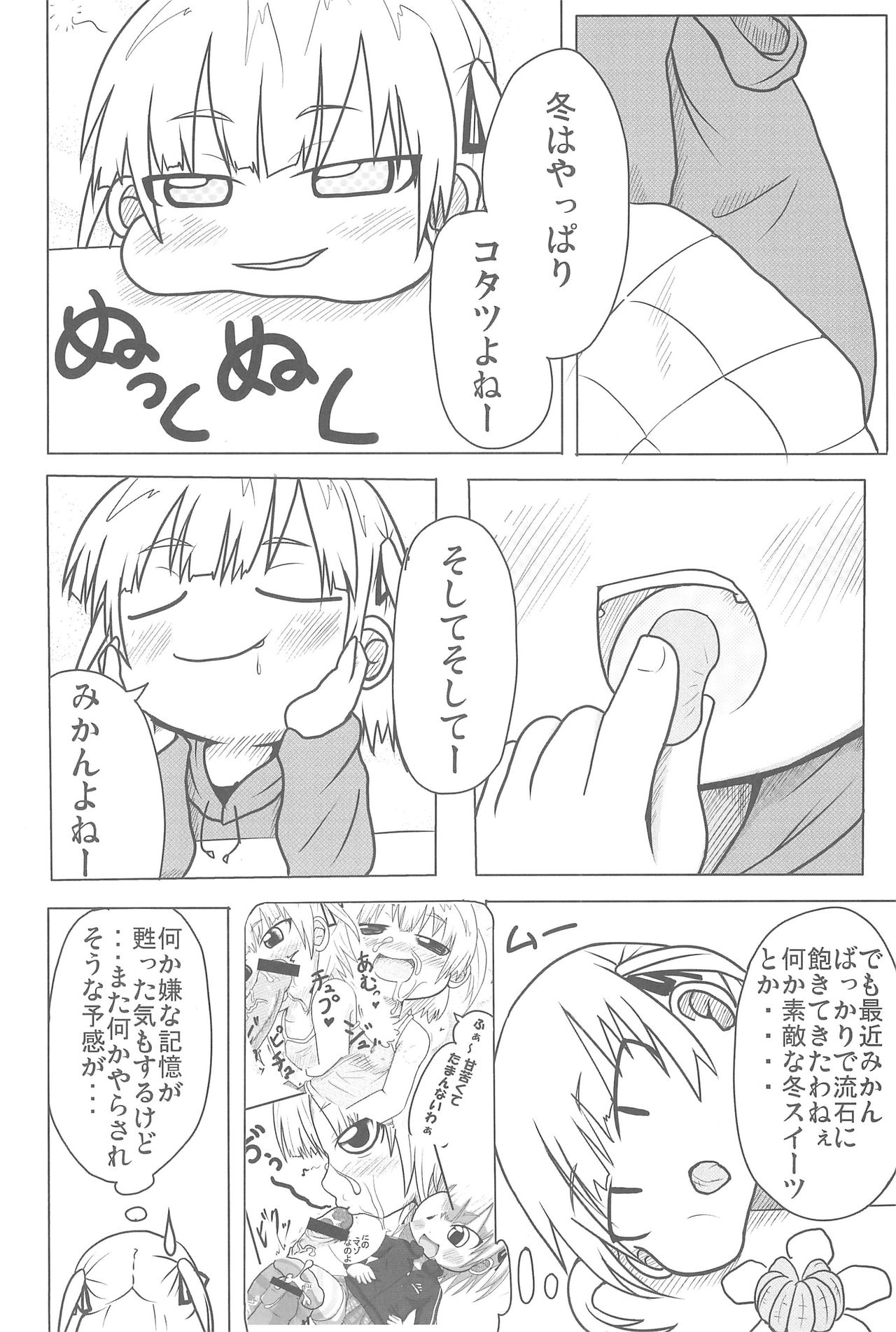 (C75) [峠峰 (ふじこ)] COMIC MO (みつどもえ)