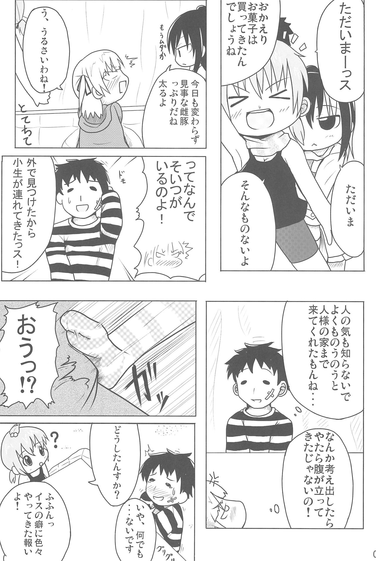 (C75) [峠峰 (ふじこ)] COMIC MO (みつどもえ)