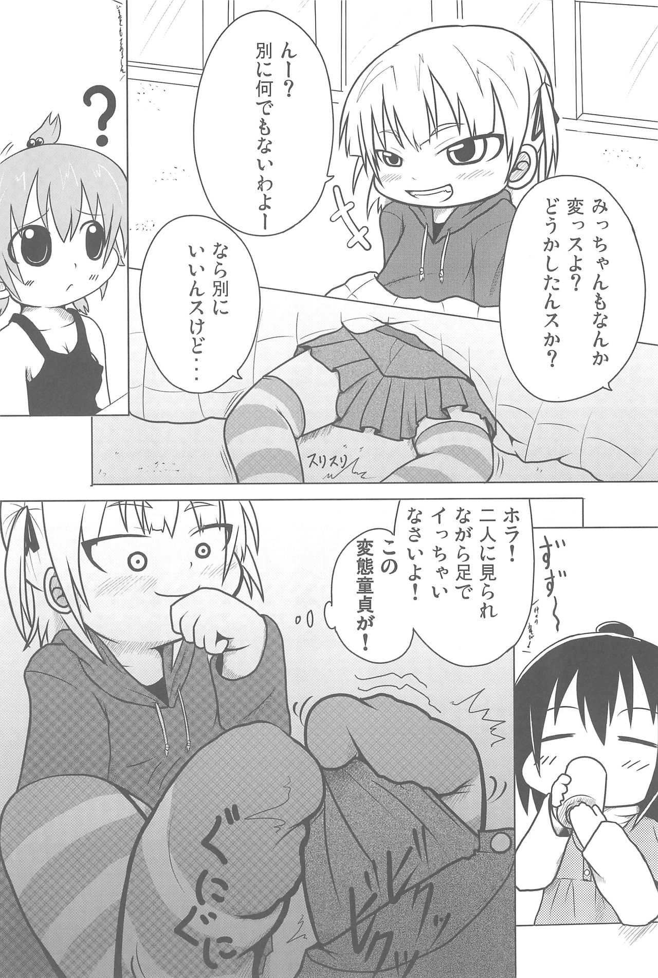 (C75) [峠峰 (ふじこ)] COMIC MO (みつどもえ)