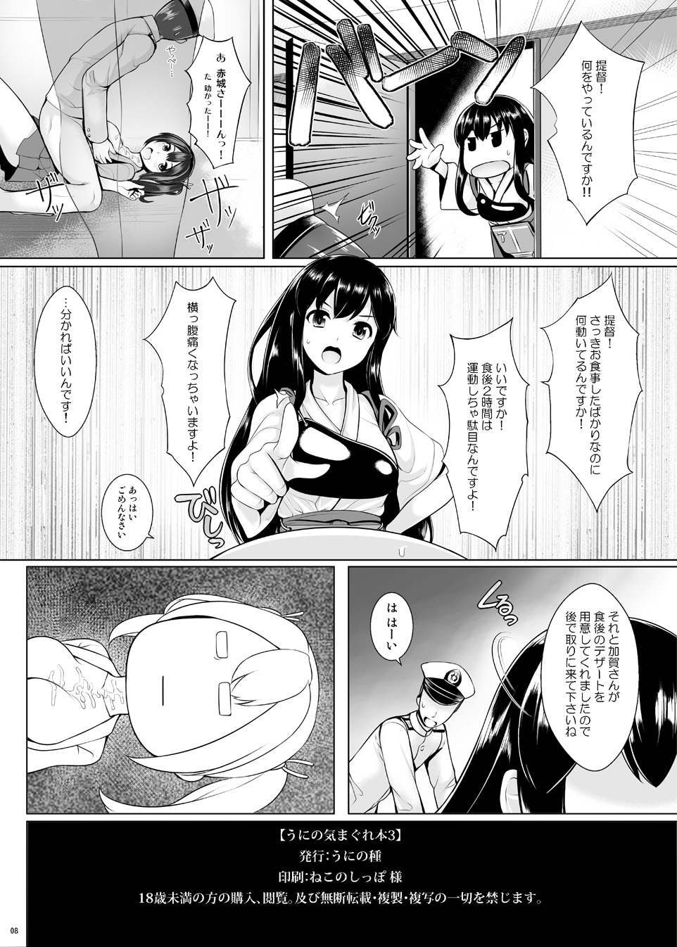 [うにの種 (uni8)] うにの気まぐれ本3 (艦隊これくしょん -艦これ-) [DL版]