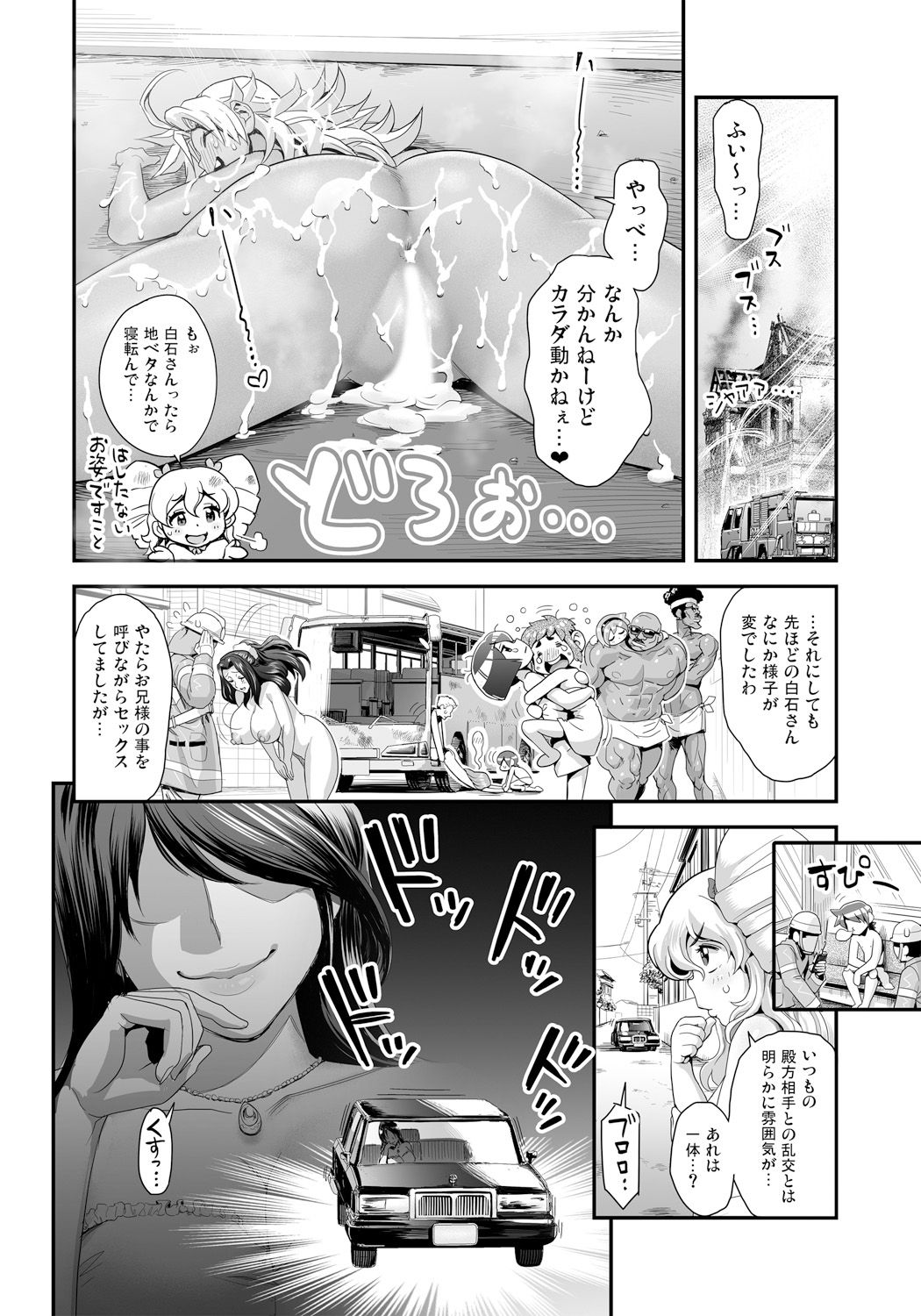 [たまつやだ, さとうきみあつ] えなじぃキョーカ!! ～爆乳JK。ガチ責め発情中! ～超ピンチ! とンだエロバス大疾走! 全裸乗車でヌキつ抜かれつ!? [DL版]