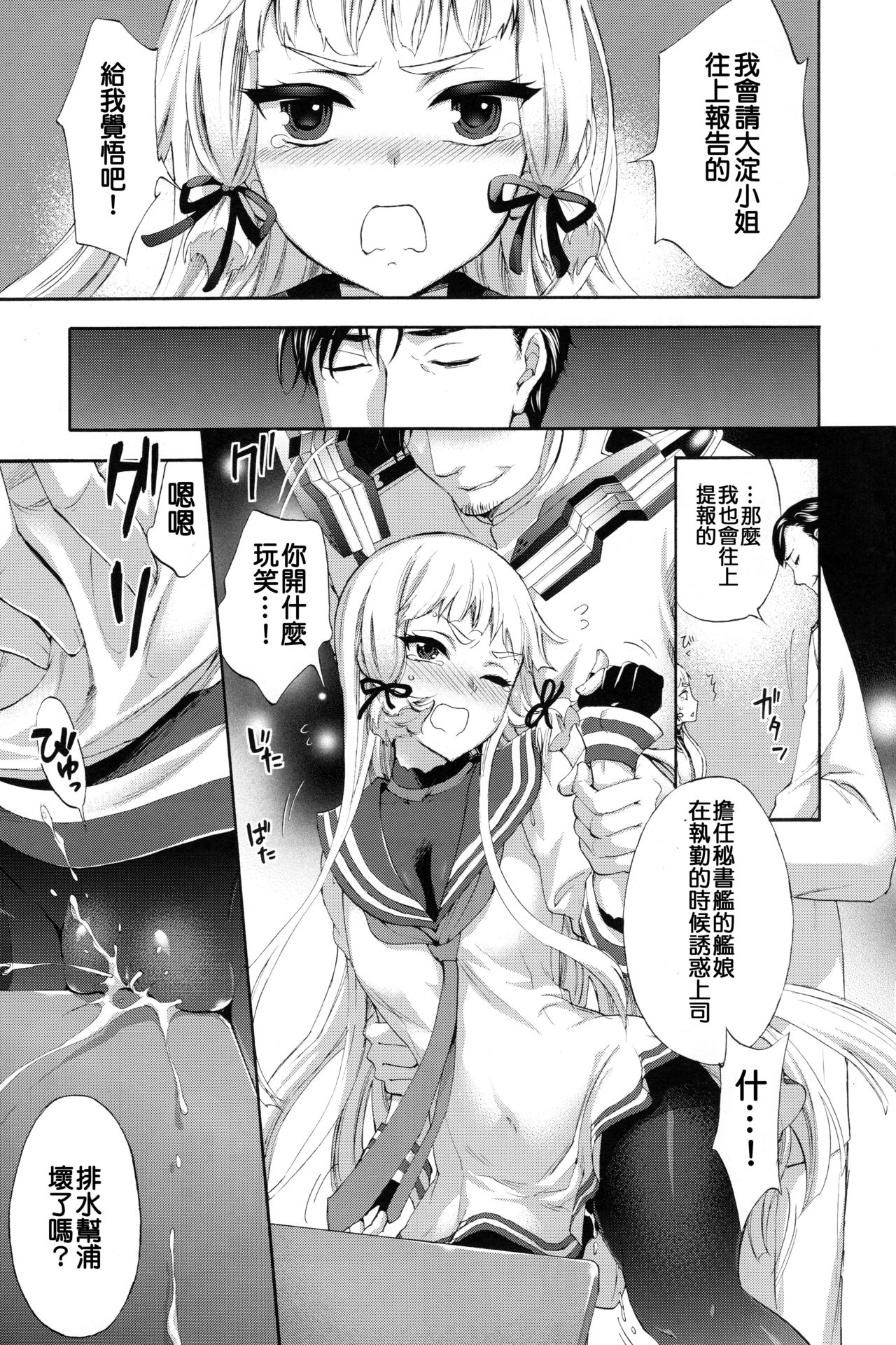 (C90) [パンとケーキ (久遠ミチヨシ)] 眠る乙女の躾け方 (艦隊これくしょん -艦これ-) [中国翻訳]