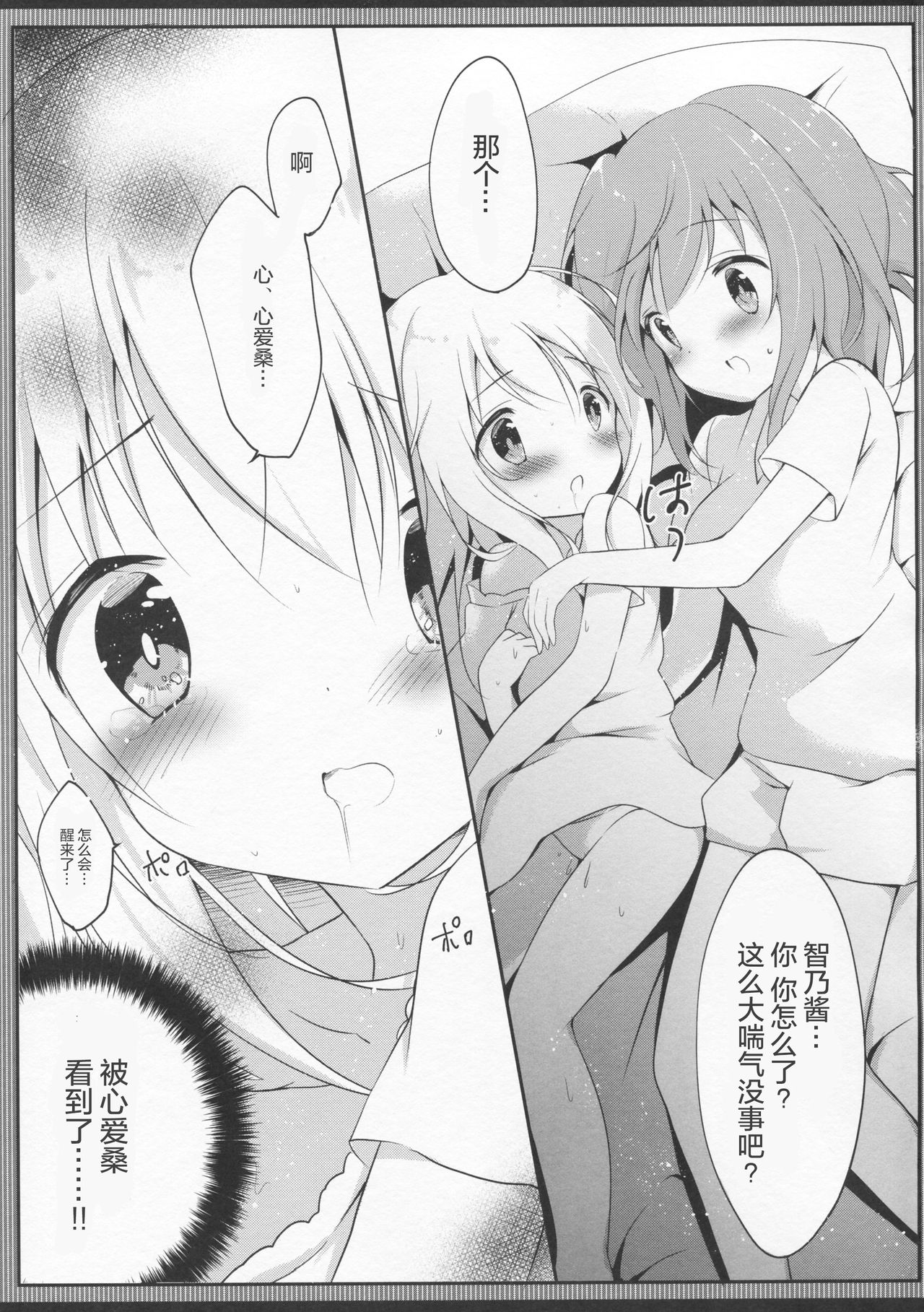 (C90) [あめうさぎ (飴玉コン)] 発情チノちゃんの秘めゴト (ご注文はうさぎですか?) [中国翻訳]