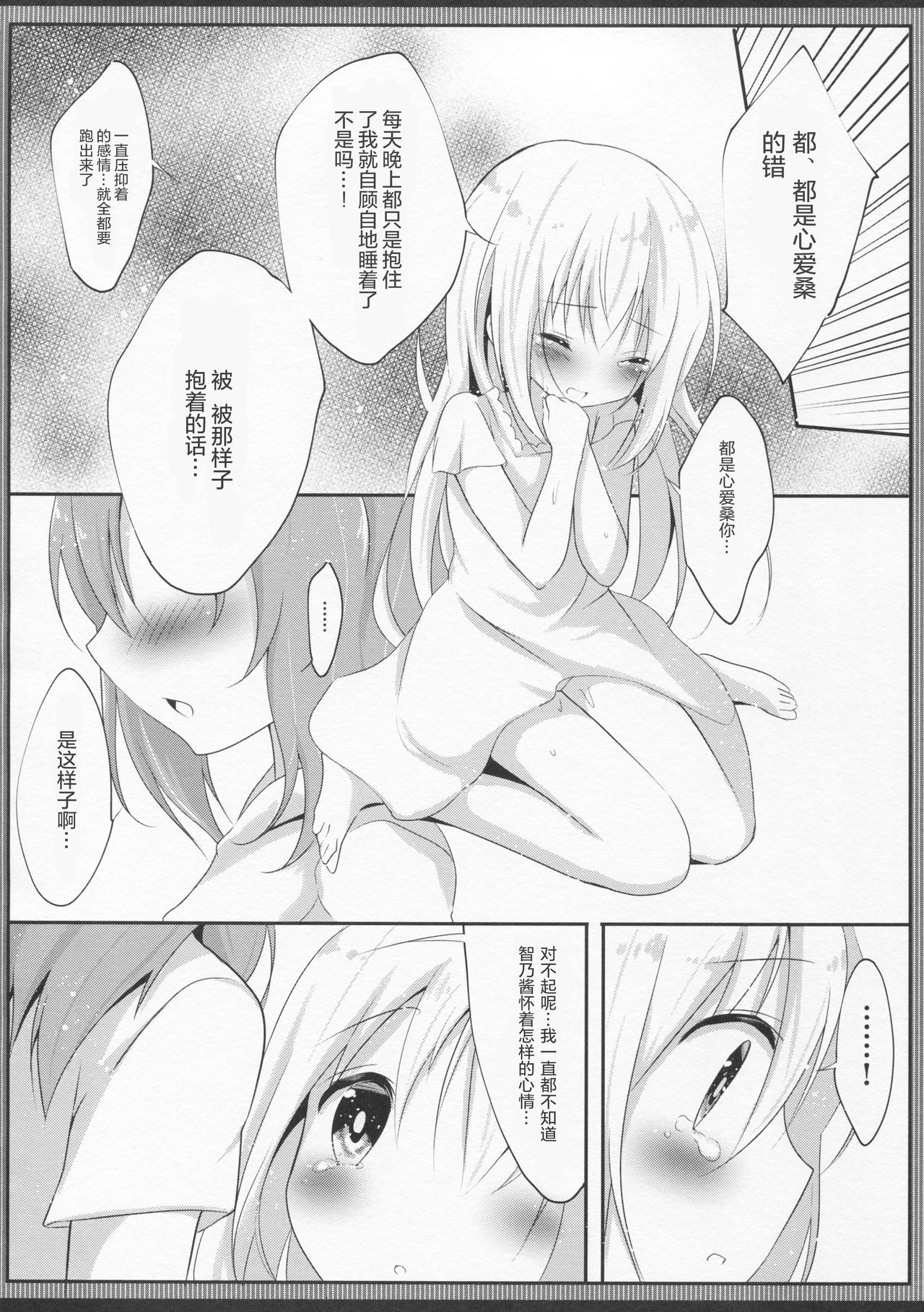 (C90) [あめうさぎ (飴玉コン)] 発情チノちゃんの秘めゴト (ご注文はうさぎですか?) [中国翻訳]