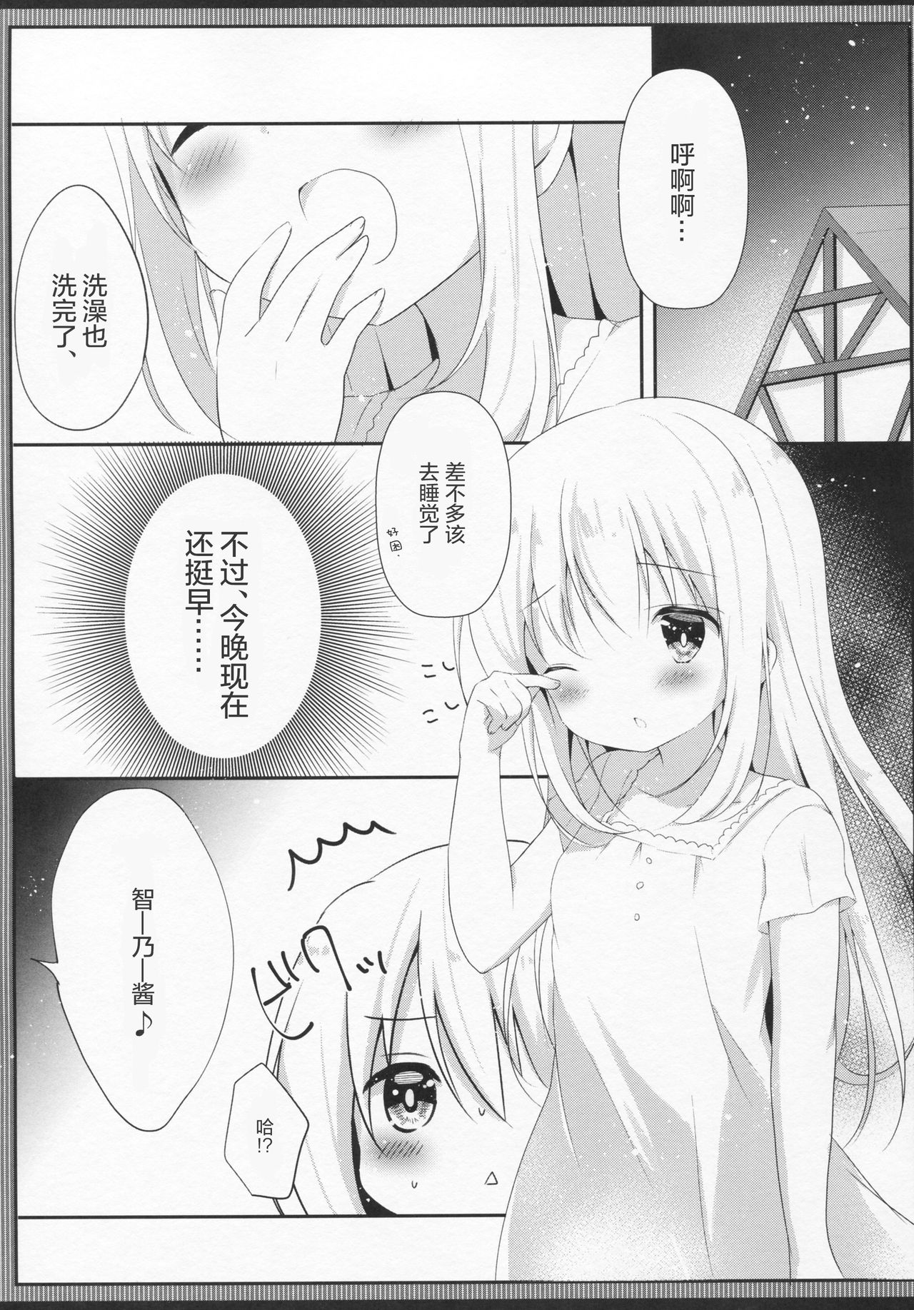 (C90) [あめうさぎ (飴玉コン)] 発情チノちゃんの秘めゴト (ご注文はうさぎですか?) [中国翻訳]