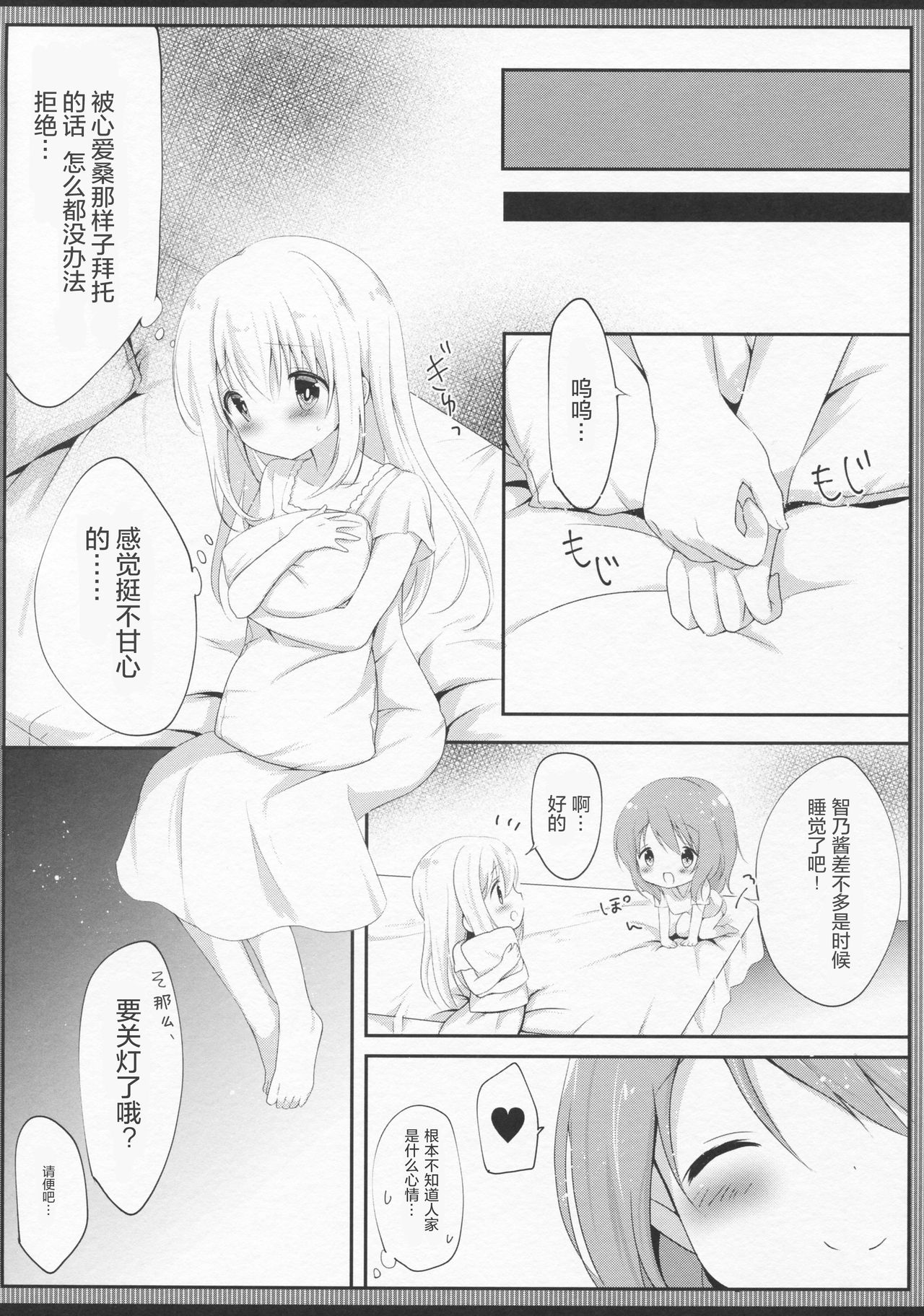 (C90) [あめうさぎ (飴玉コン)] 発情チノちゃんの秘めゴト (ご注文はうさぎですか?) [中国翻訳]