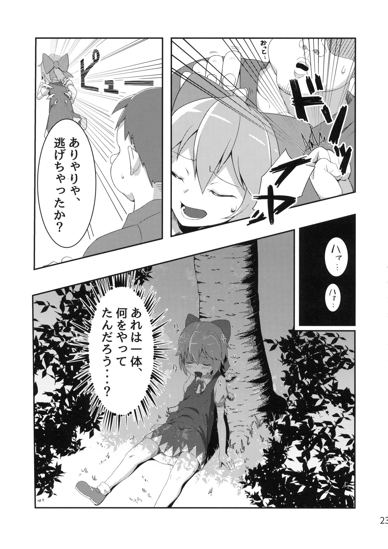 (紅楼夢12) [さつき灯篭 (あすとら、残りライフ1)] むちるの (東方Project)