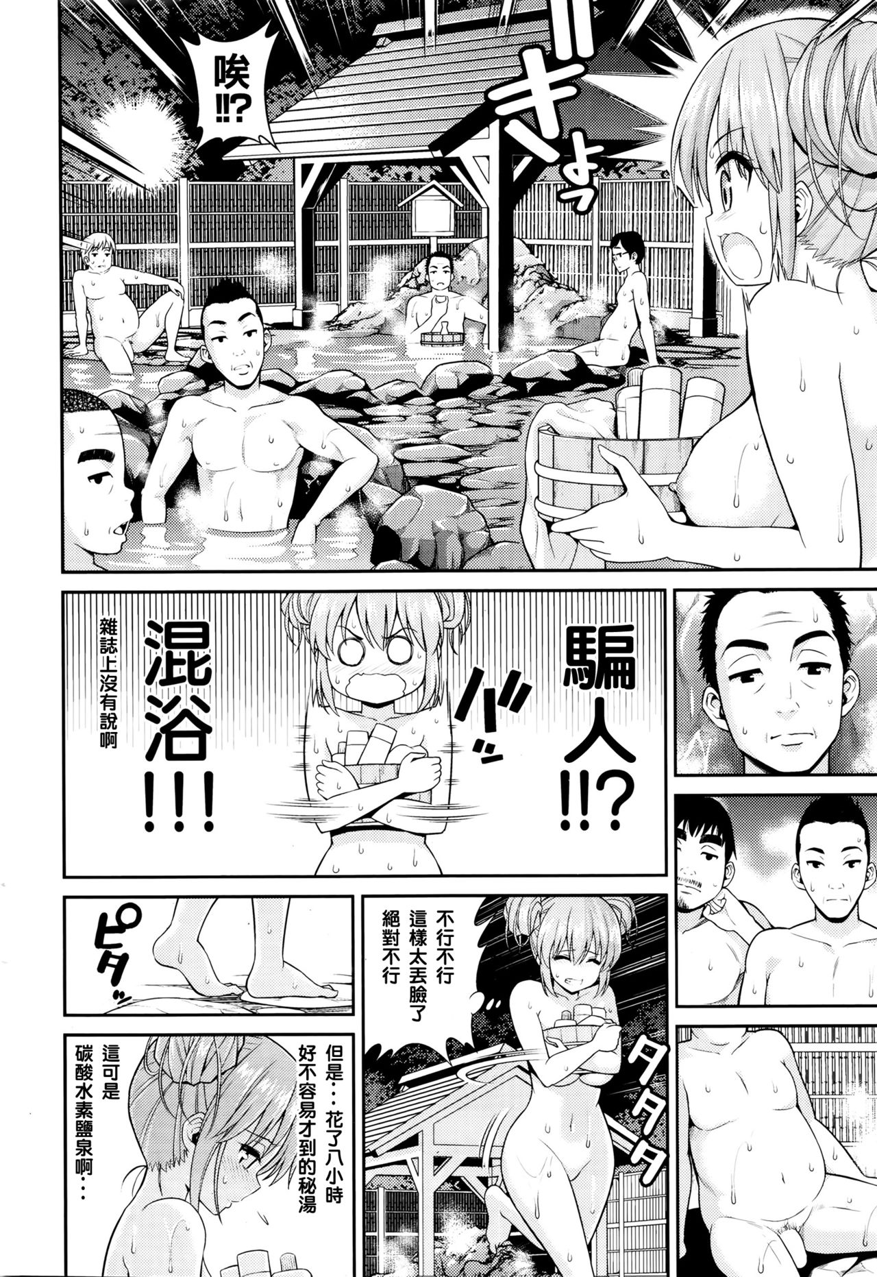 [八尋ぽち] 根欲・混浴 (COMIC 快楽天 2016年1月号) [中国翻訳]