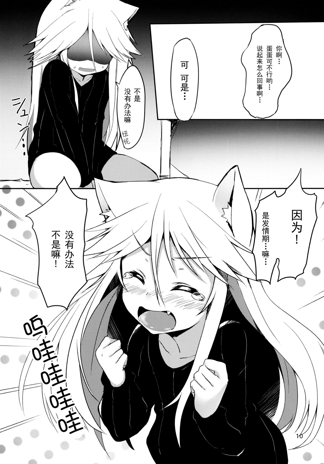 (みみけっと30) [マヨライス推奨委員会 (どどめ色マヨネーズ)] はるさき、 ねこさき。 発情ユーリ編 [中国翻訳]