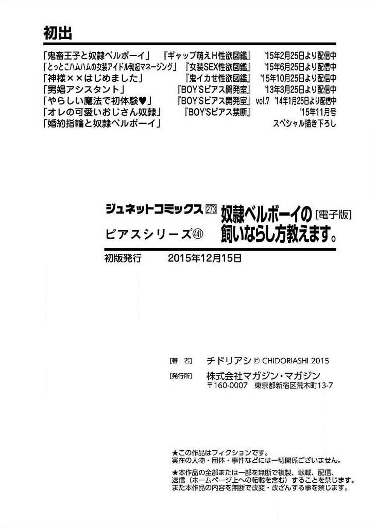 [チドリアシ] 奴隷ベルボーイの飼いならし方教えます。