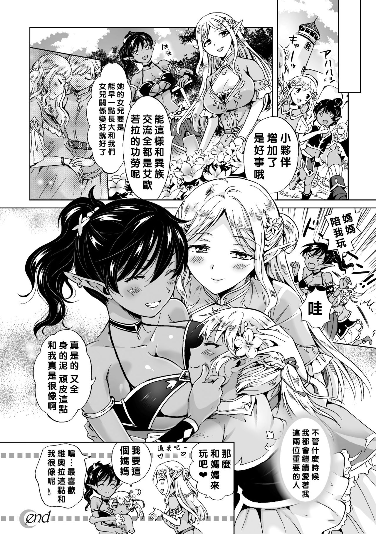 [みら] elf～月の魔法～ (二次元コミックマガジン 百合妊娠Vol.3) [中国翻訳] [DL版]