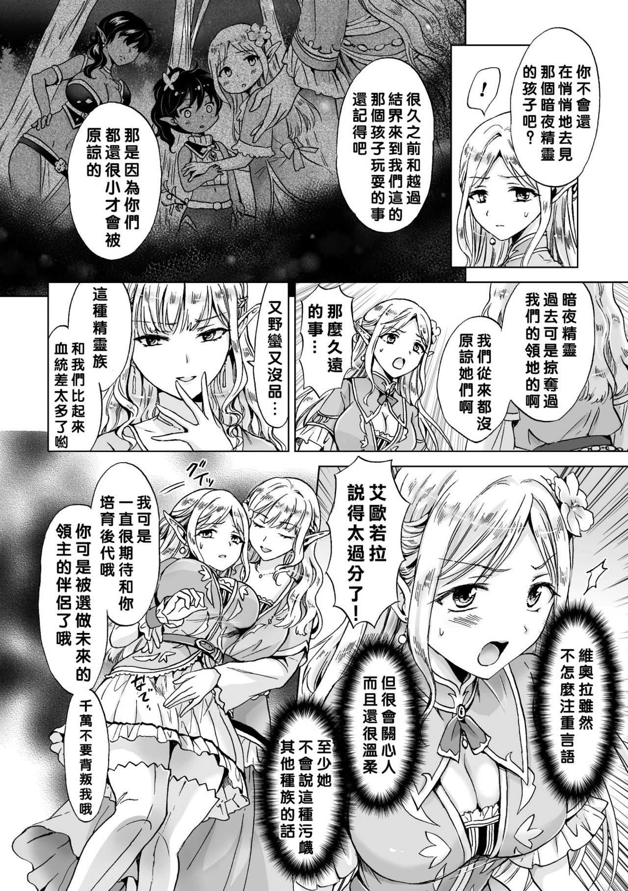 [みら] elf～月の魔法～ (二次元コミックマガジン 百合妊娠Vol.3) [中国翻訳] [DL版]