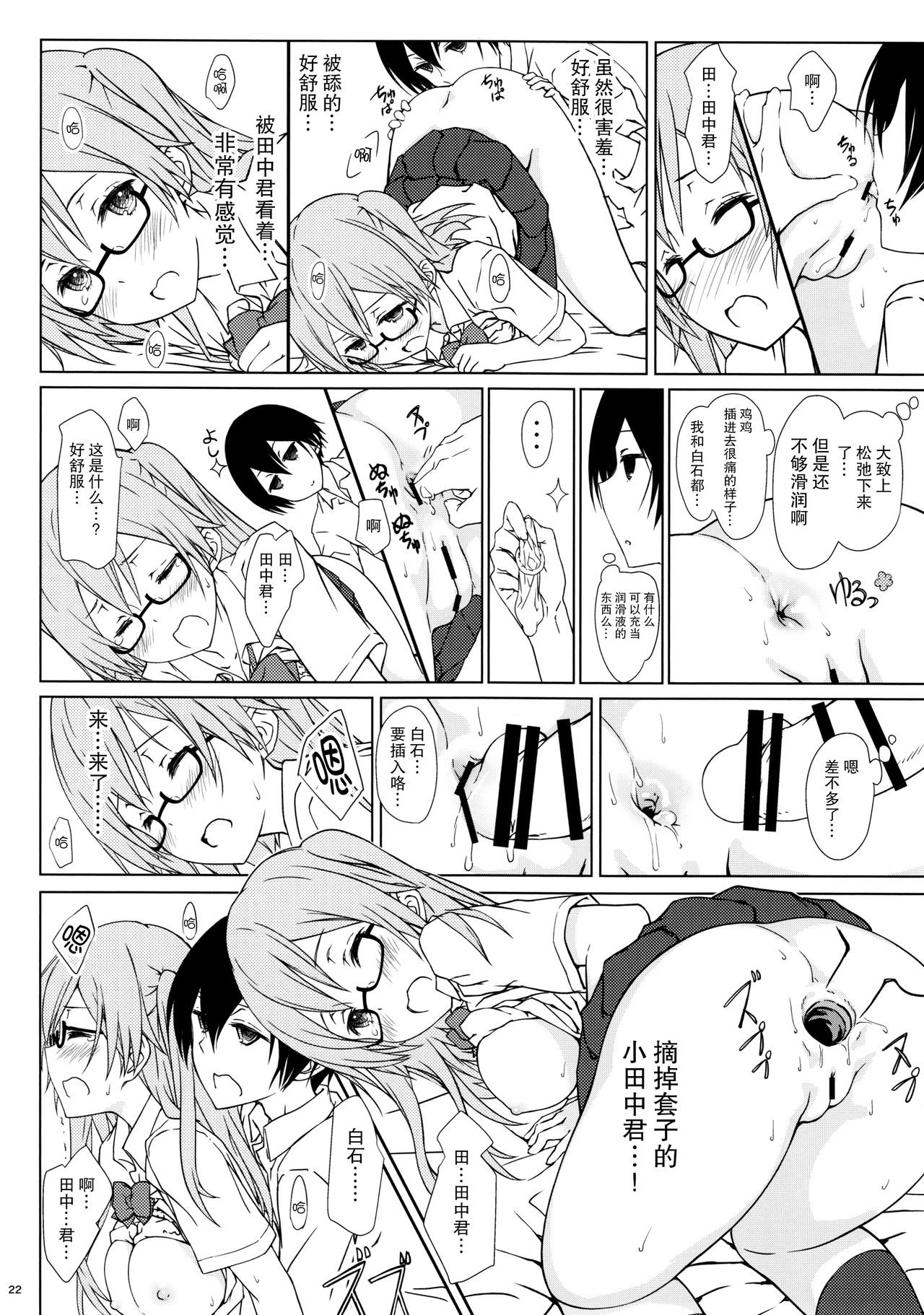 (C90) [超平板小娘電視台 (ほっけうるふ)] 白石さんもわりとやらしげ (田中くんはいつもけだるげ) [中国翻訳]