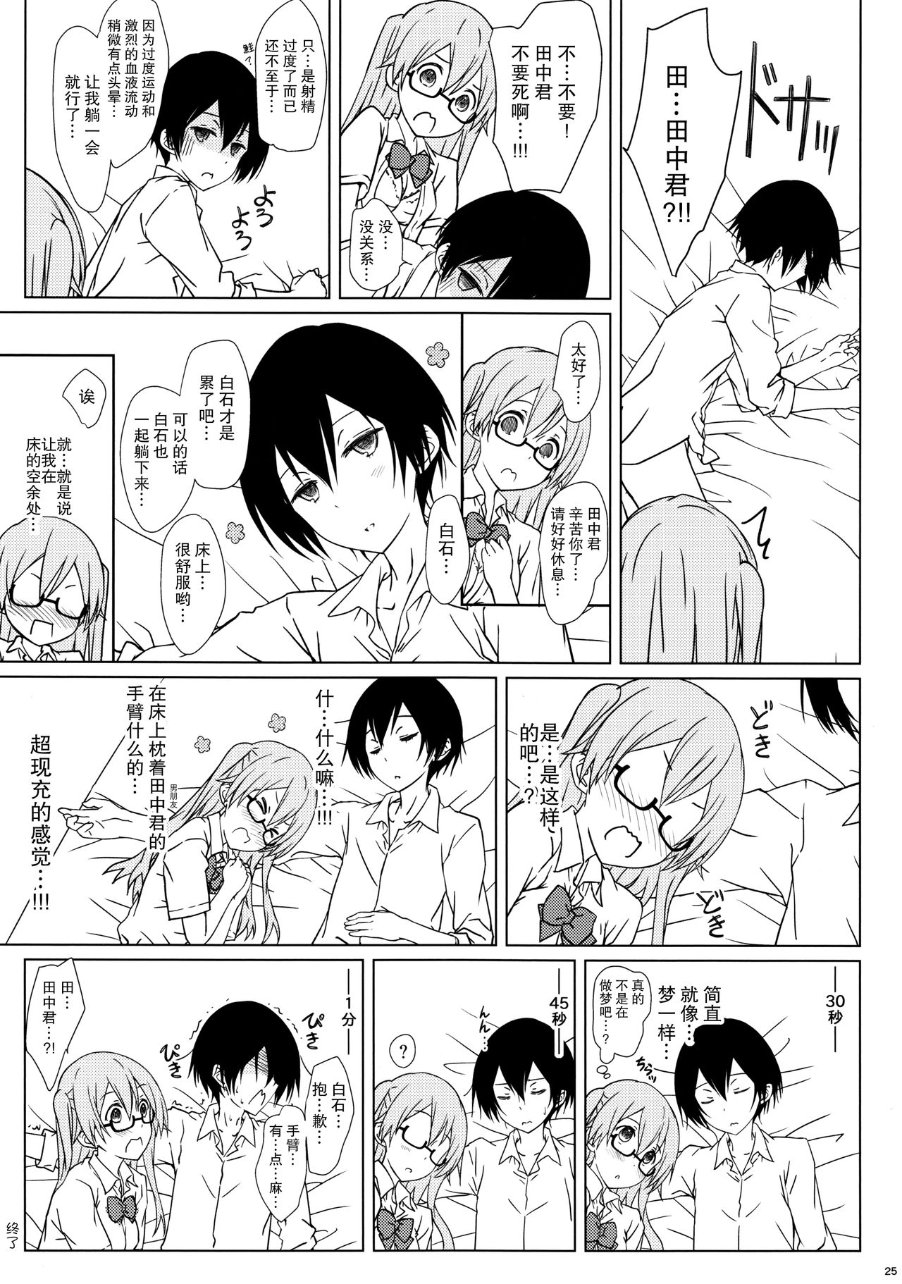 (C90) [超平板小娘電視台 (ほっけうるふ)] 白石さんもわりとやらしげ (田中くんはいつもけだるげ) [中国翻訳]