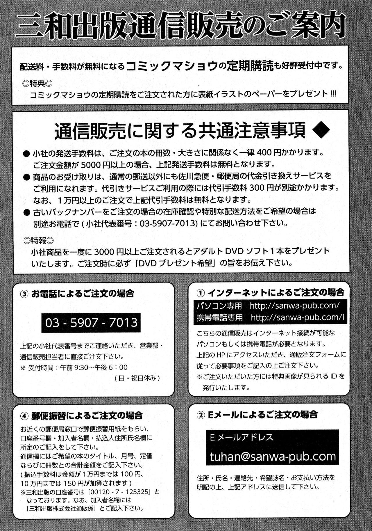 コミック・マショウ 2016年8月号