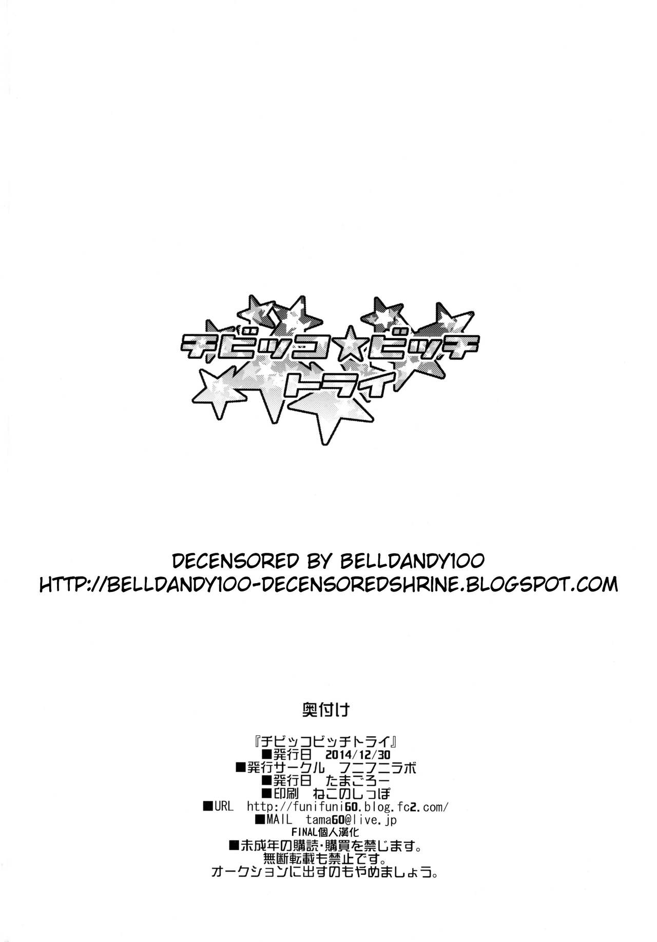 (C87) [フニフニラボ (たまごろー)] チビッコビッチトライ (ガンダムビルドファイターズトライ) [中国翻訳] [無修正]