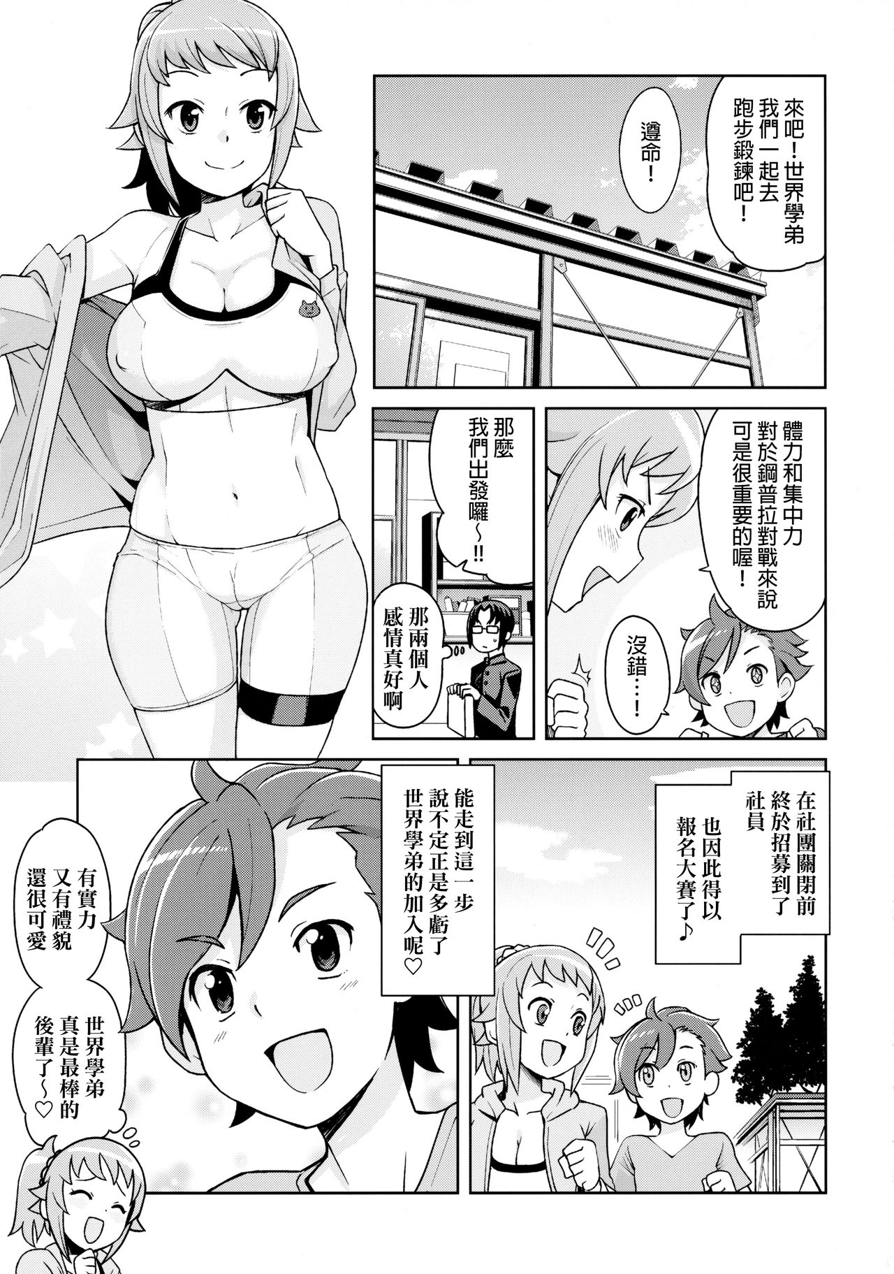 (C87) [フニフニラボ (たまごろー)] チビッコビッチトライ (ガンダムビルドファイターズトライ) [中国翻訳] [無修正]