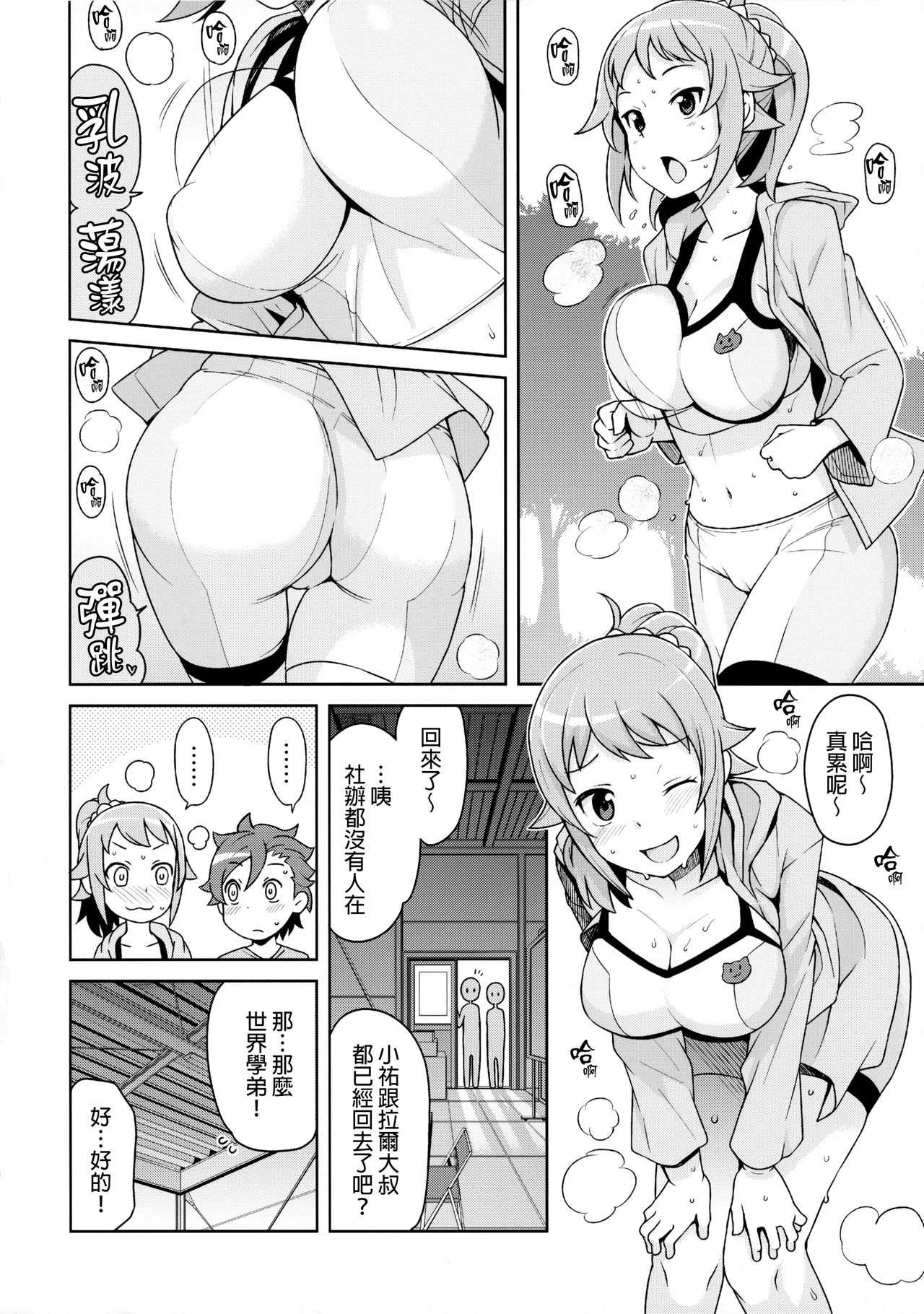 (C87) [フニフニラボ (たまごろー)] チビッコビッチトライ (ガンダムビルドファイターズトライ) [中国翻訳] [無修正]