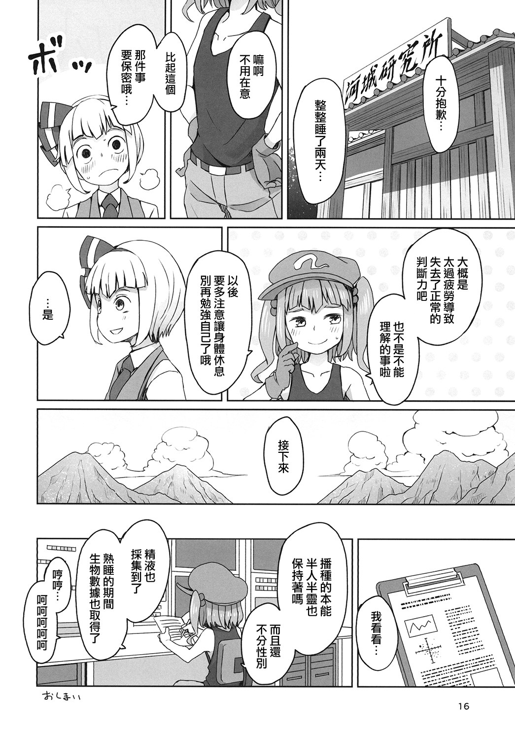 (C90) [そらばたけ (D@i)] 東方疲労姦 (東方Project) [中国翻訳]