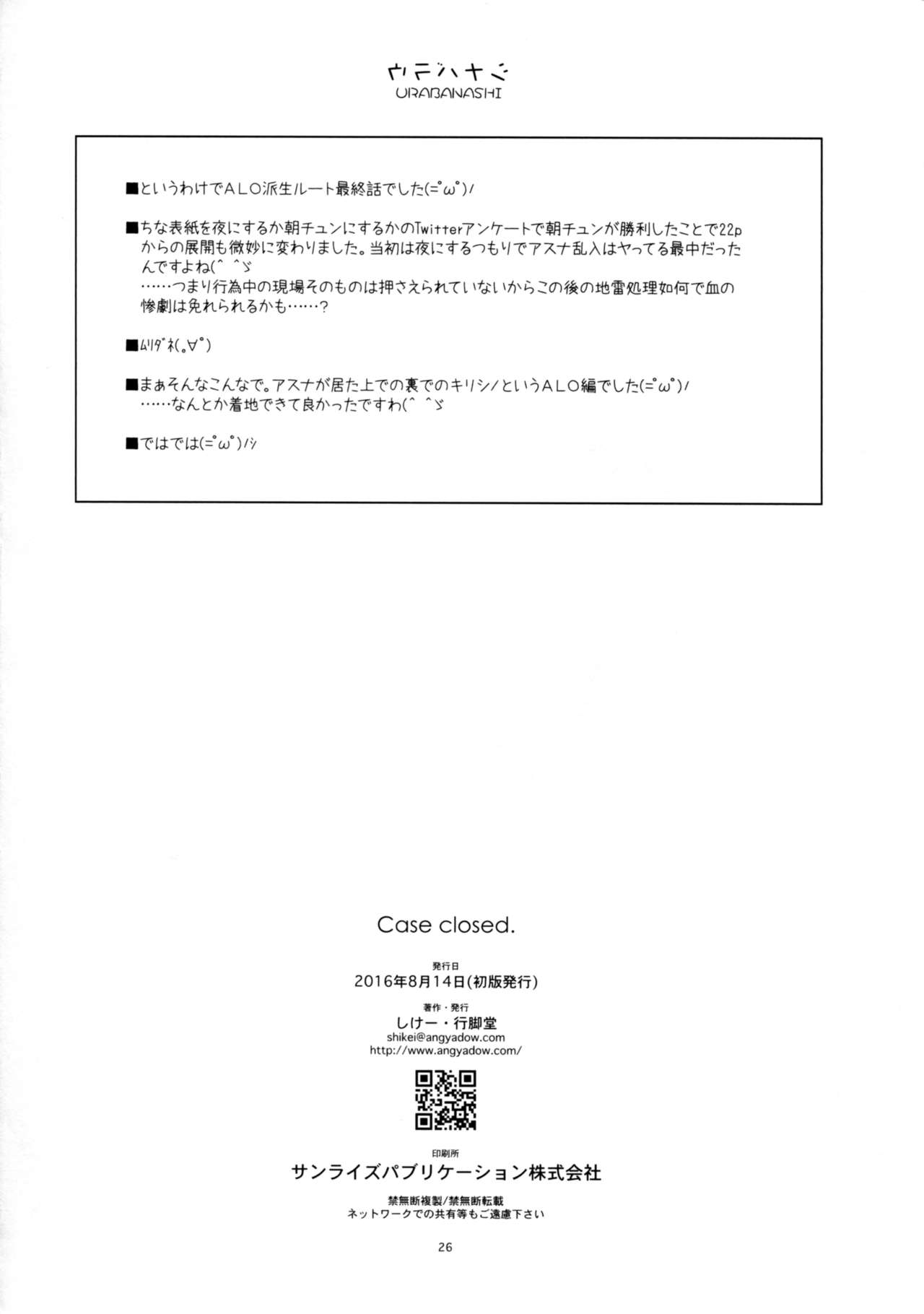 (C90) [行脚堂 (しけー)] Case closed. (ソードアート・オンライン)
