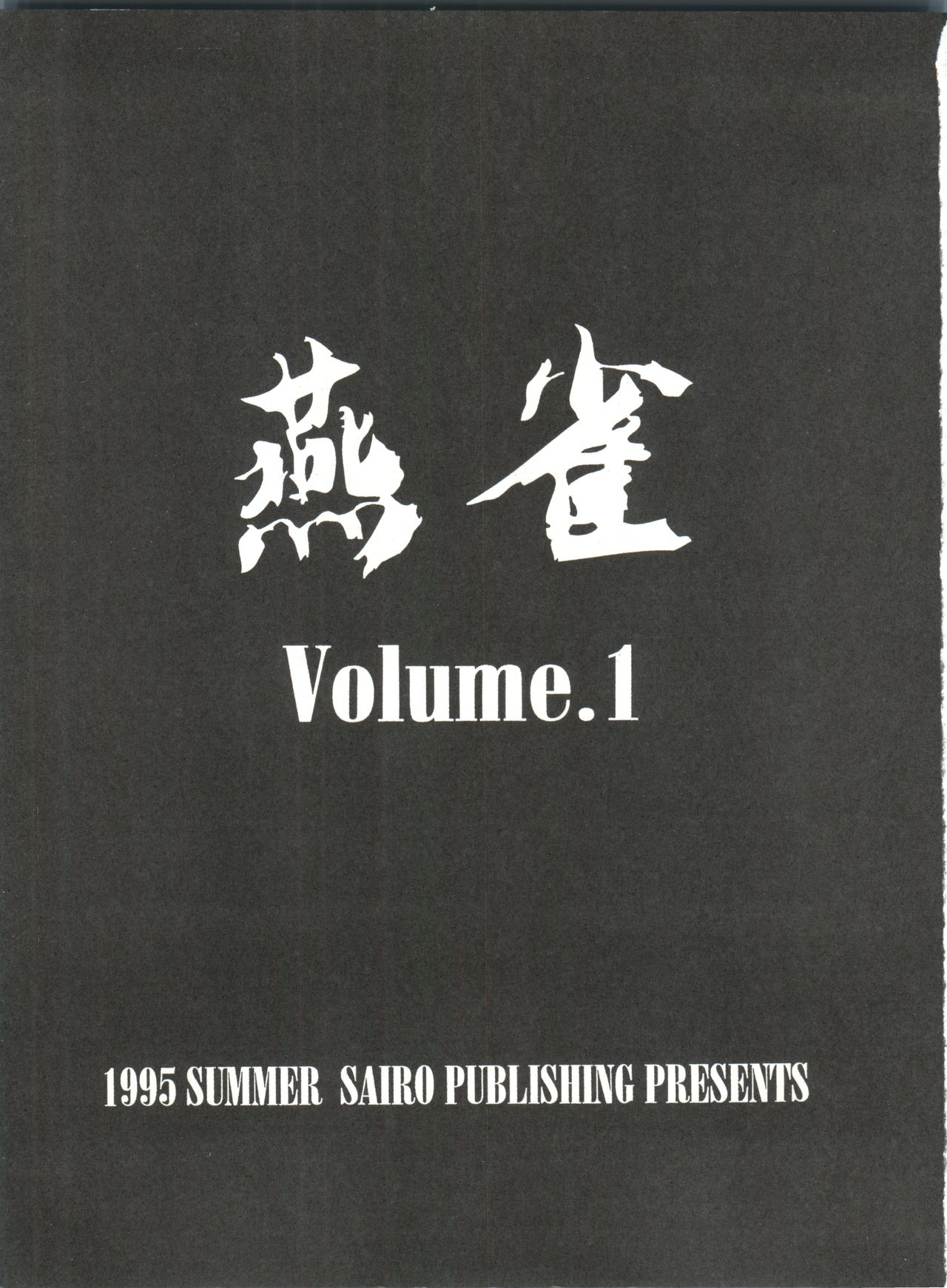 (C48) [豺狼出版 (J・さいろー)] 燕雀 Volume 1 (エルフ・１７、魔法騎士レイアース)